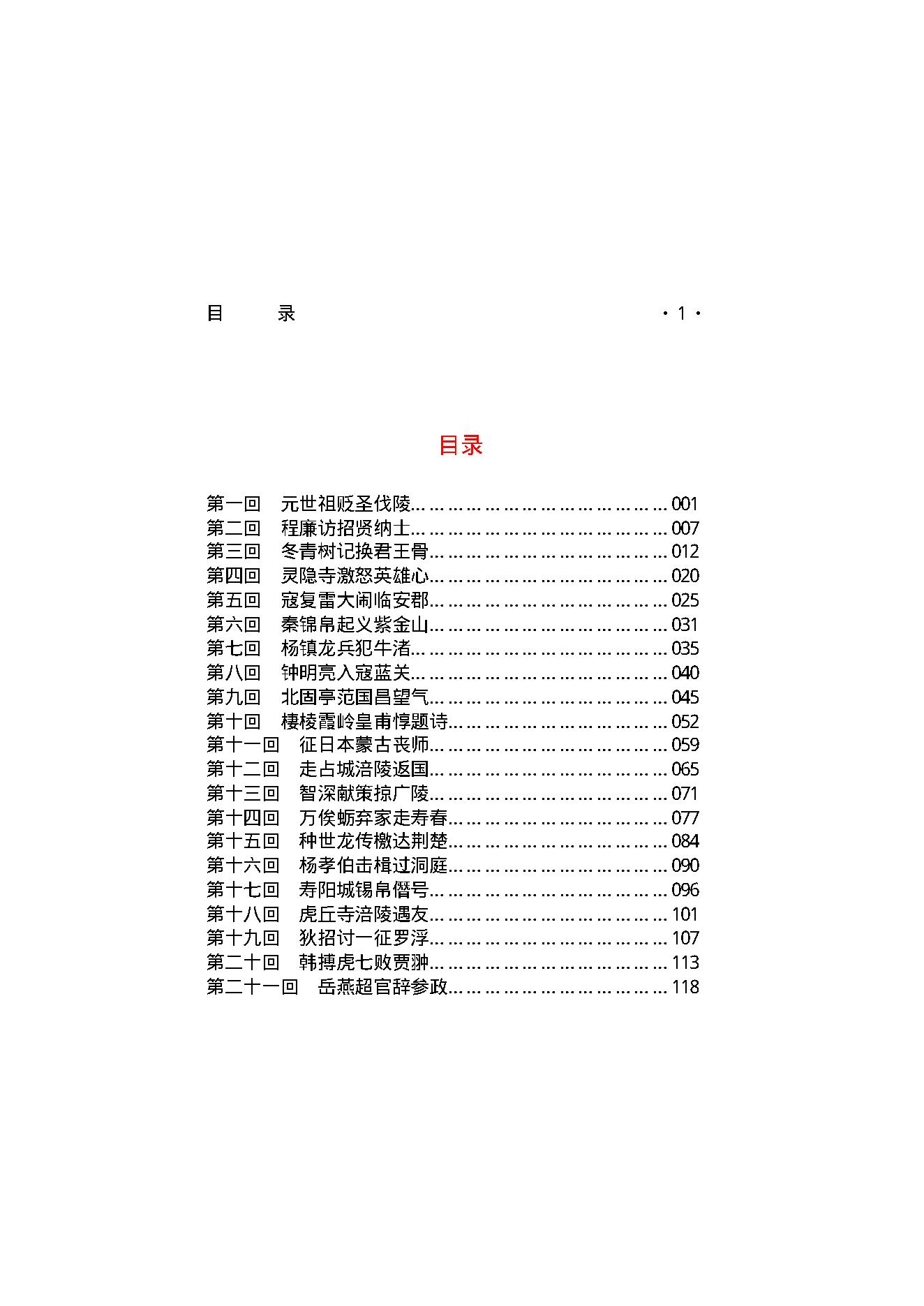 元代野史（第01部）.pdf_第2页