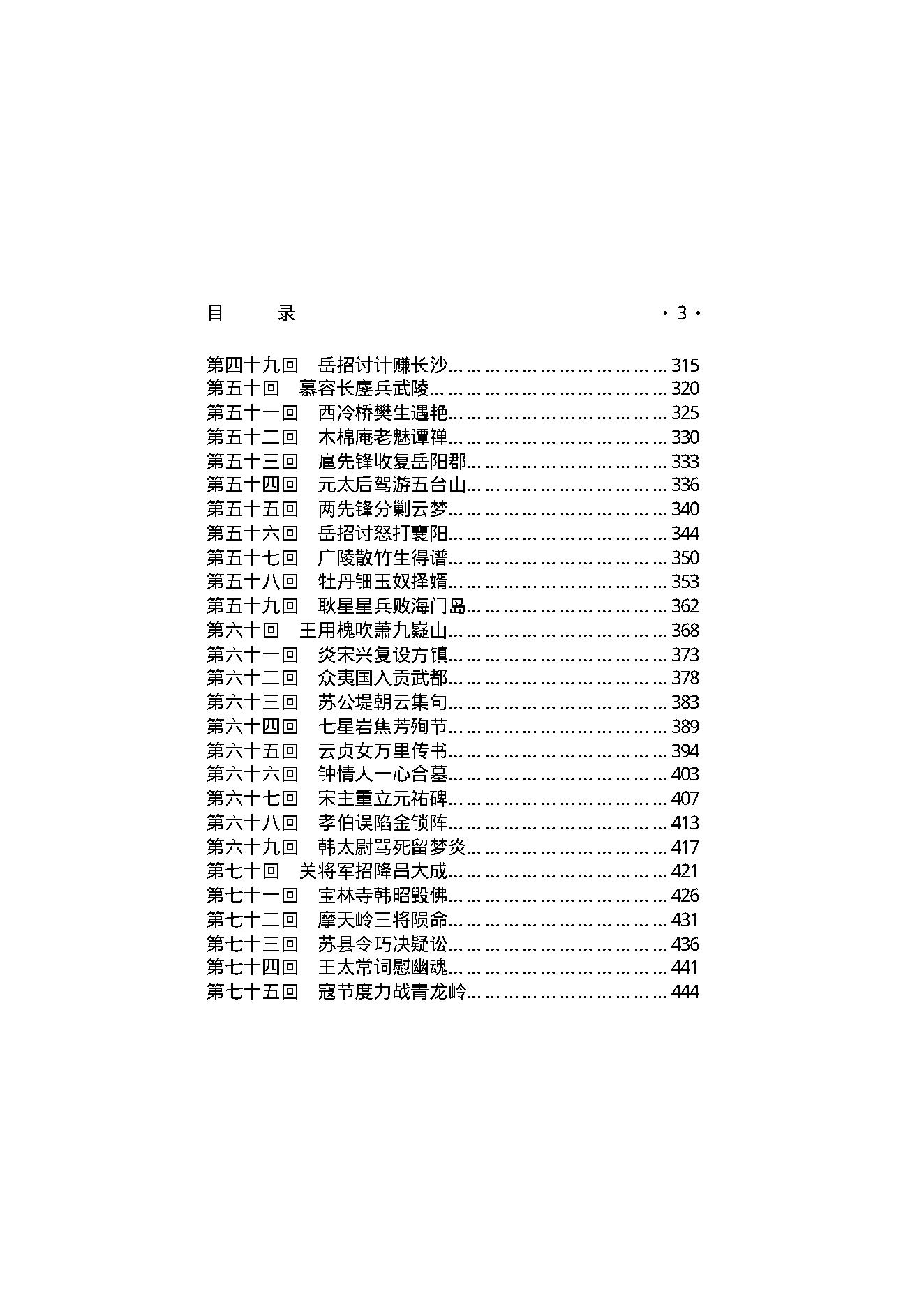 元代野史（第01部）.pdf_第4页