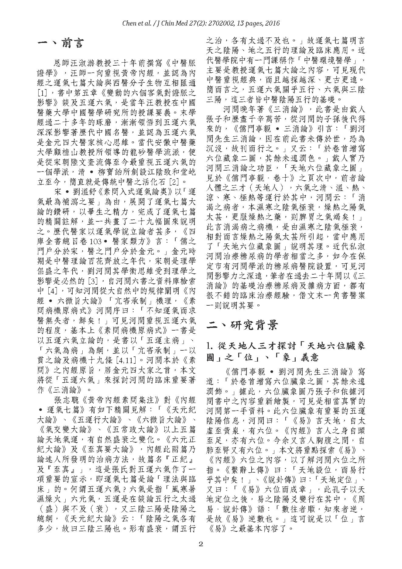 劉河間《三消論》「天地六位臟象圖」之五運六氣病因說.pdf_第2页