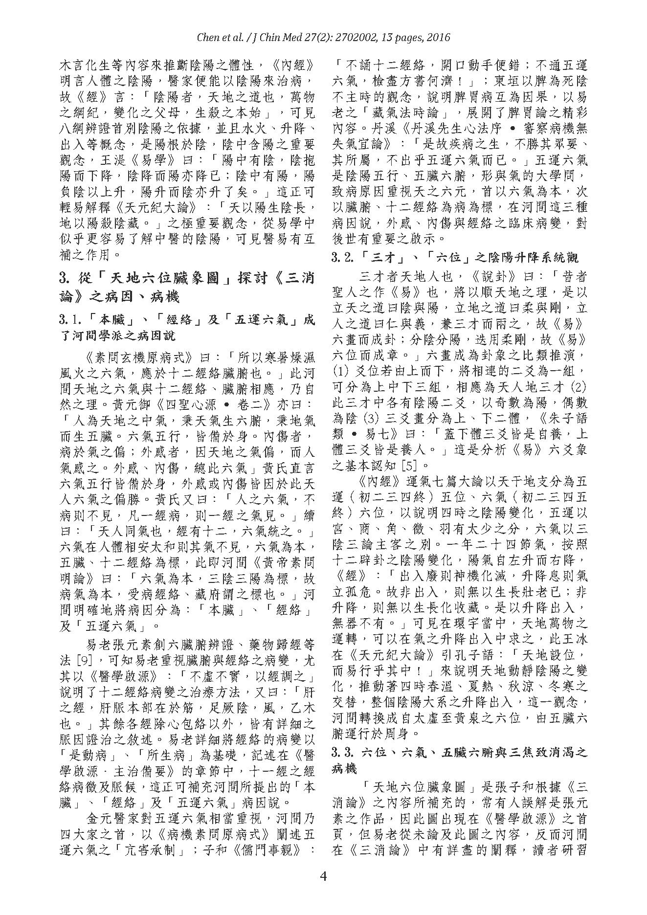 劉河間《三消論》「天地六位臟象圖」之五運六氣病因說.pdf_第4页