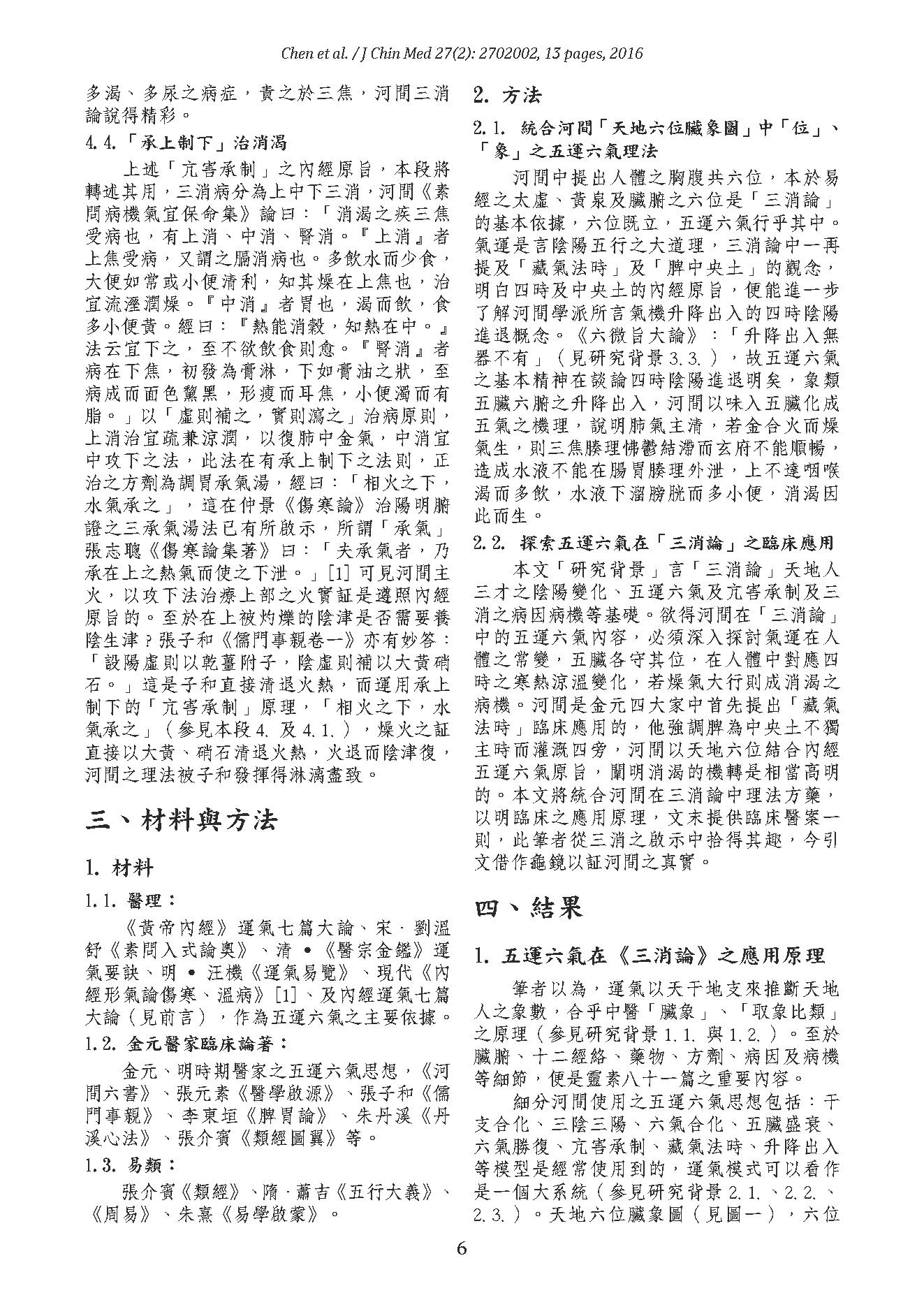 劉河間《三消論》「天地六位臟象圖」之五運六氣病因說.pdf_第6页