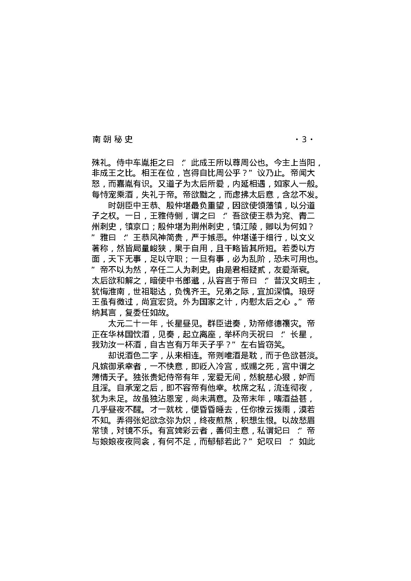 南朝秘史.pdf_第7页