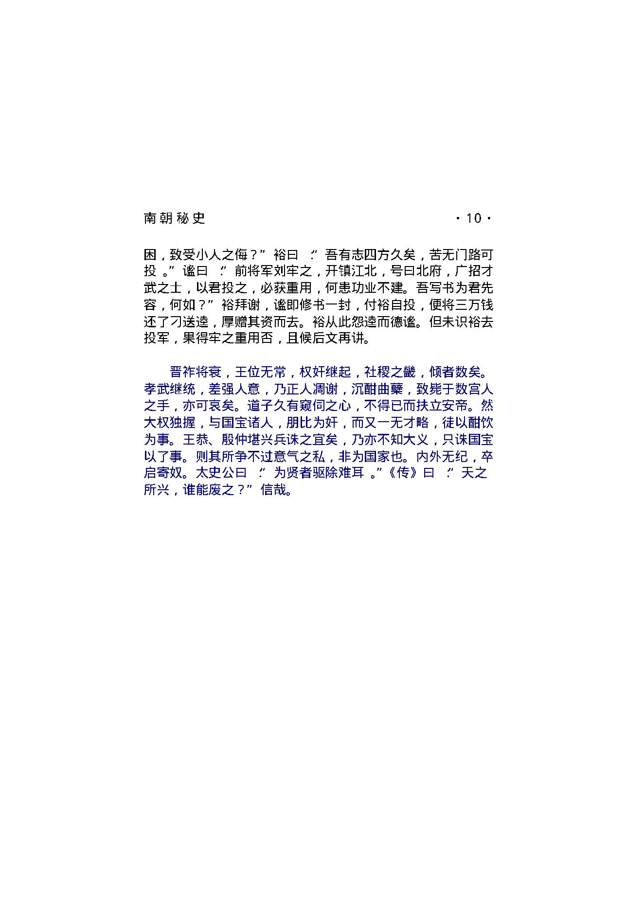 南朝秘史.pdf_第14页