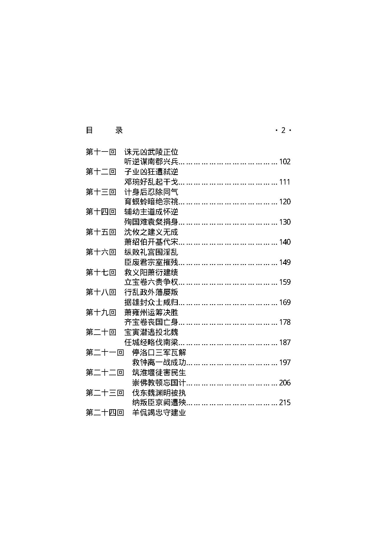 南朝秘史.pdf_第3页