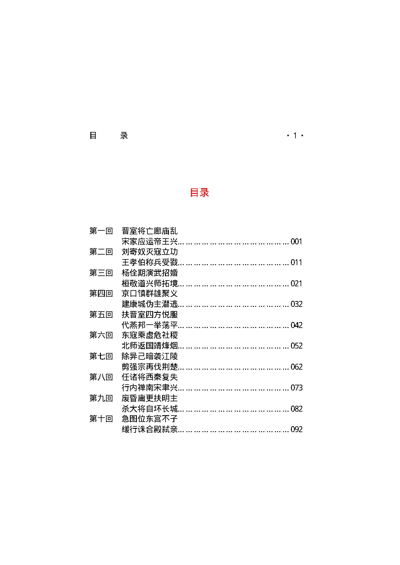 南朝秘史.pdf_第2页