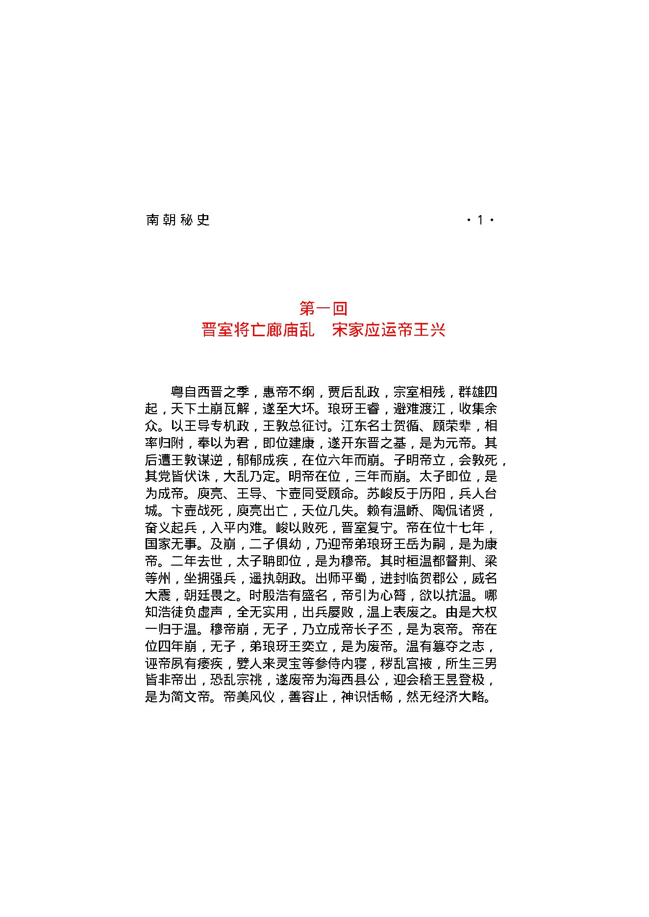 南朝秘史.pdf_第5页