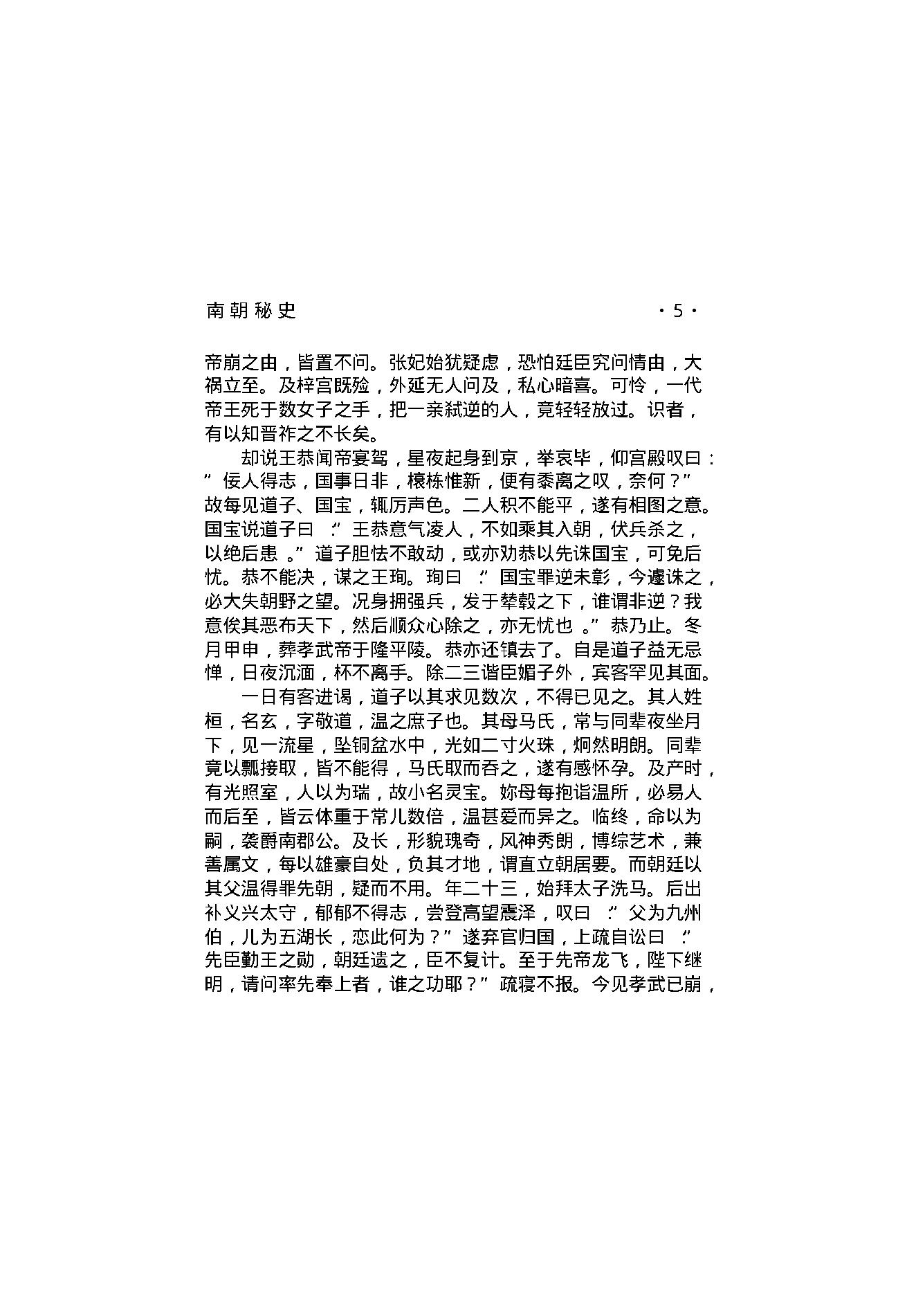南朝秘史.pdf_第9页