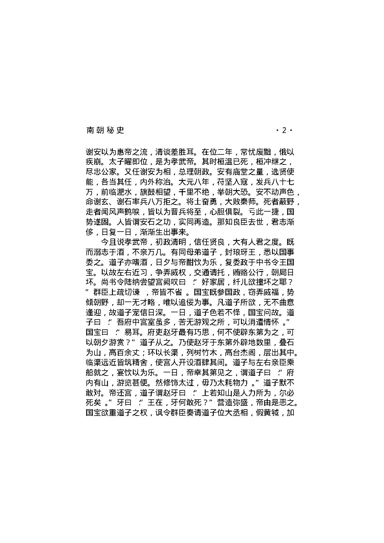 南朝秘史.pdf_第6页