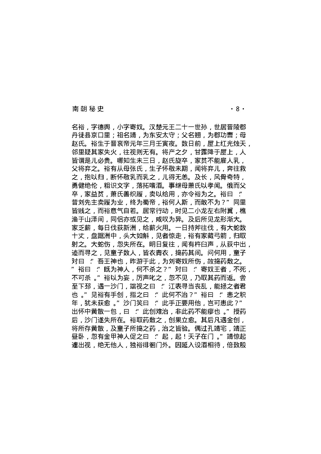 南朝秘史.pdf_第12页