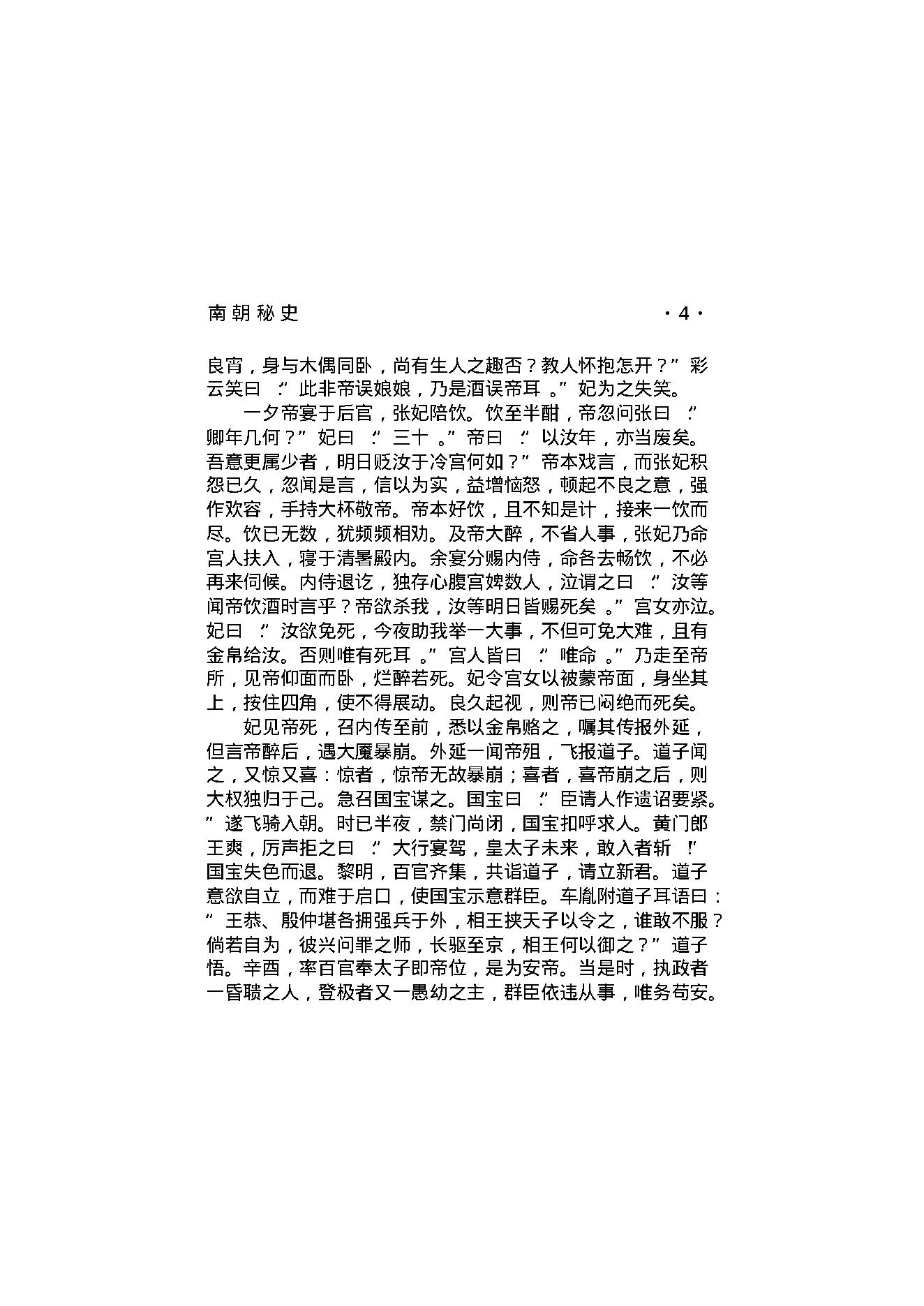 南朝秘史.pdf_第8页