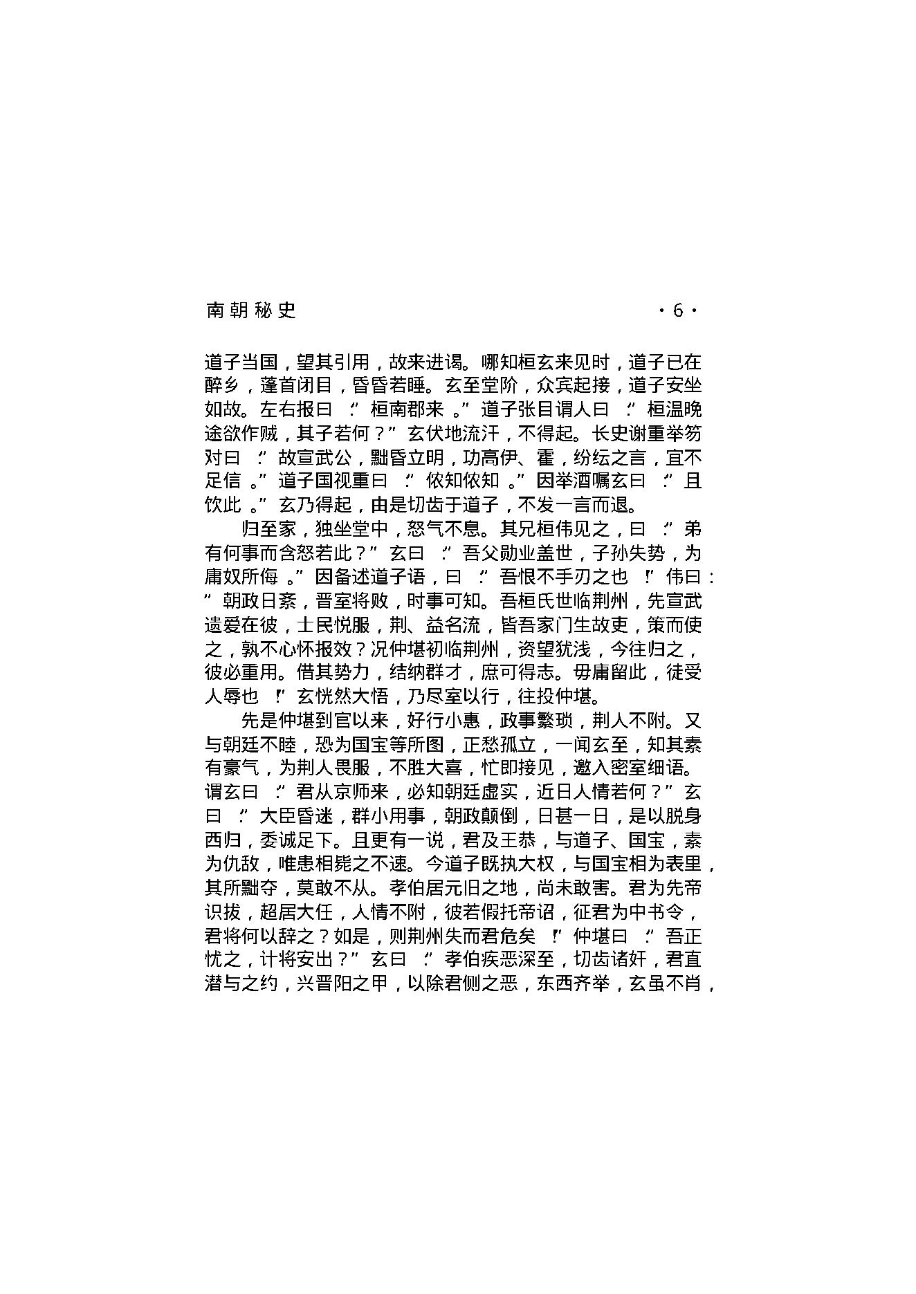 南朝秘史.pdf_第10页