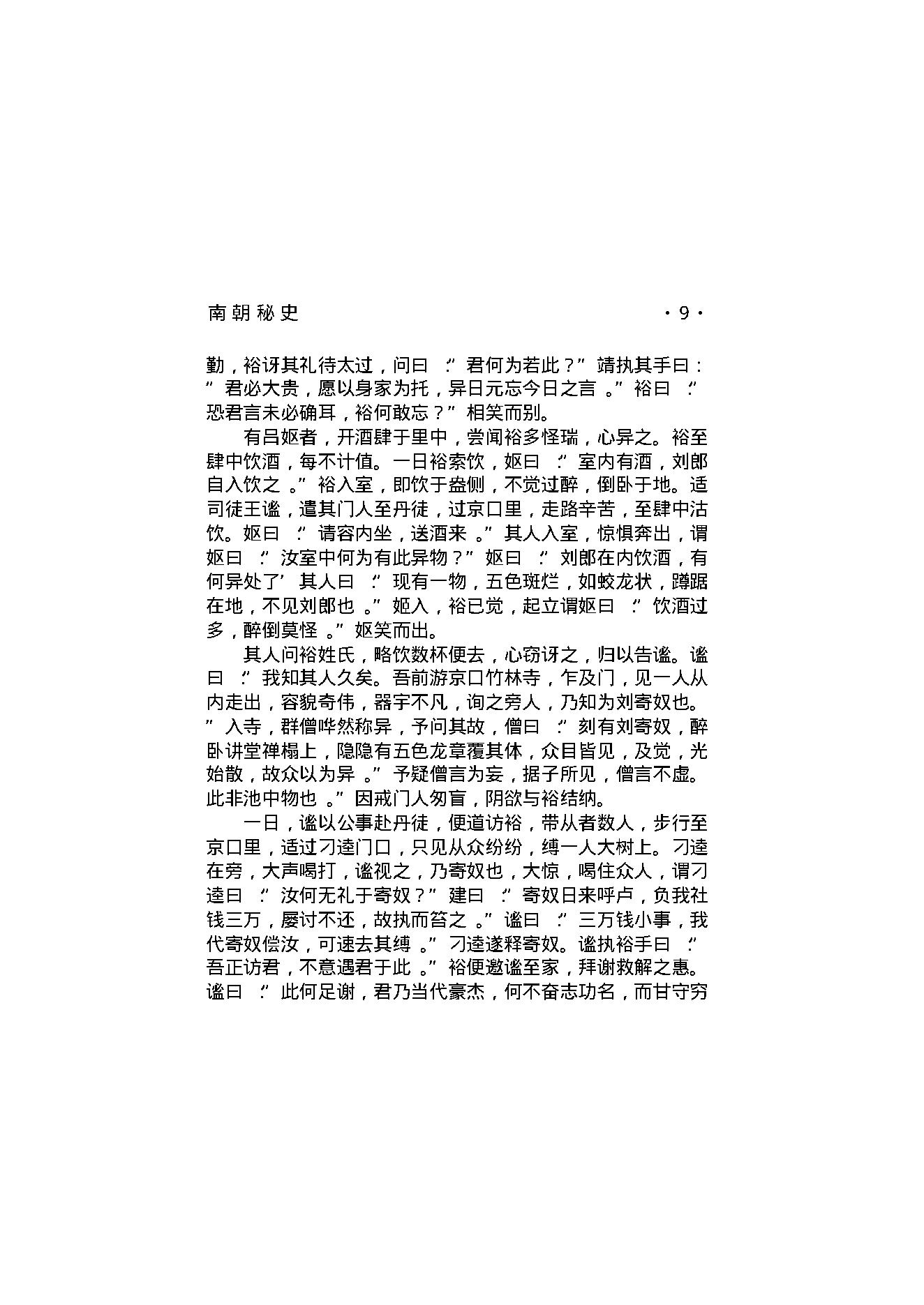 南朝秘史.pdf_第13页