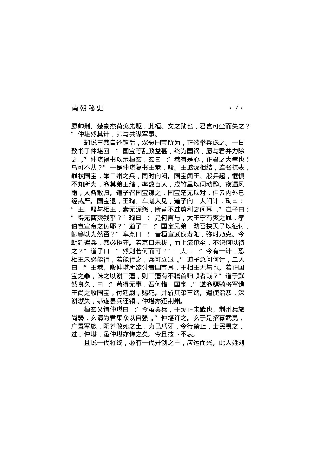 南朝秘史.pdf_第11页