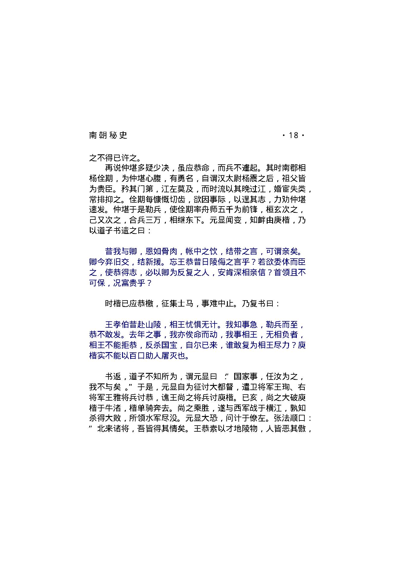 南朝秘史.pdf_第22页