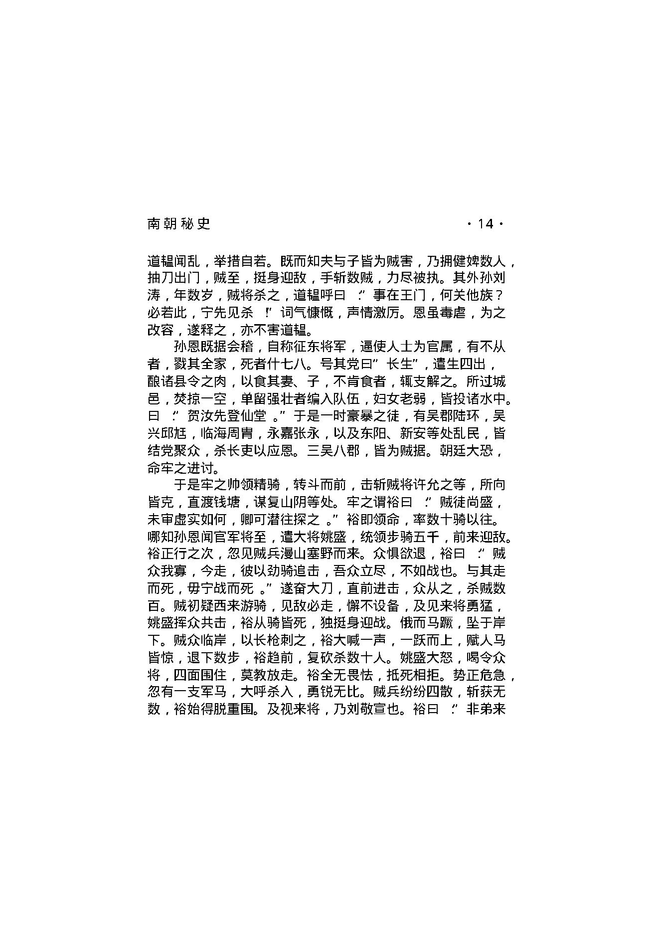 南朝秘史.pdf_第18页