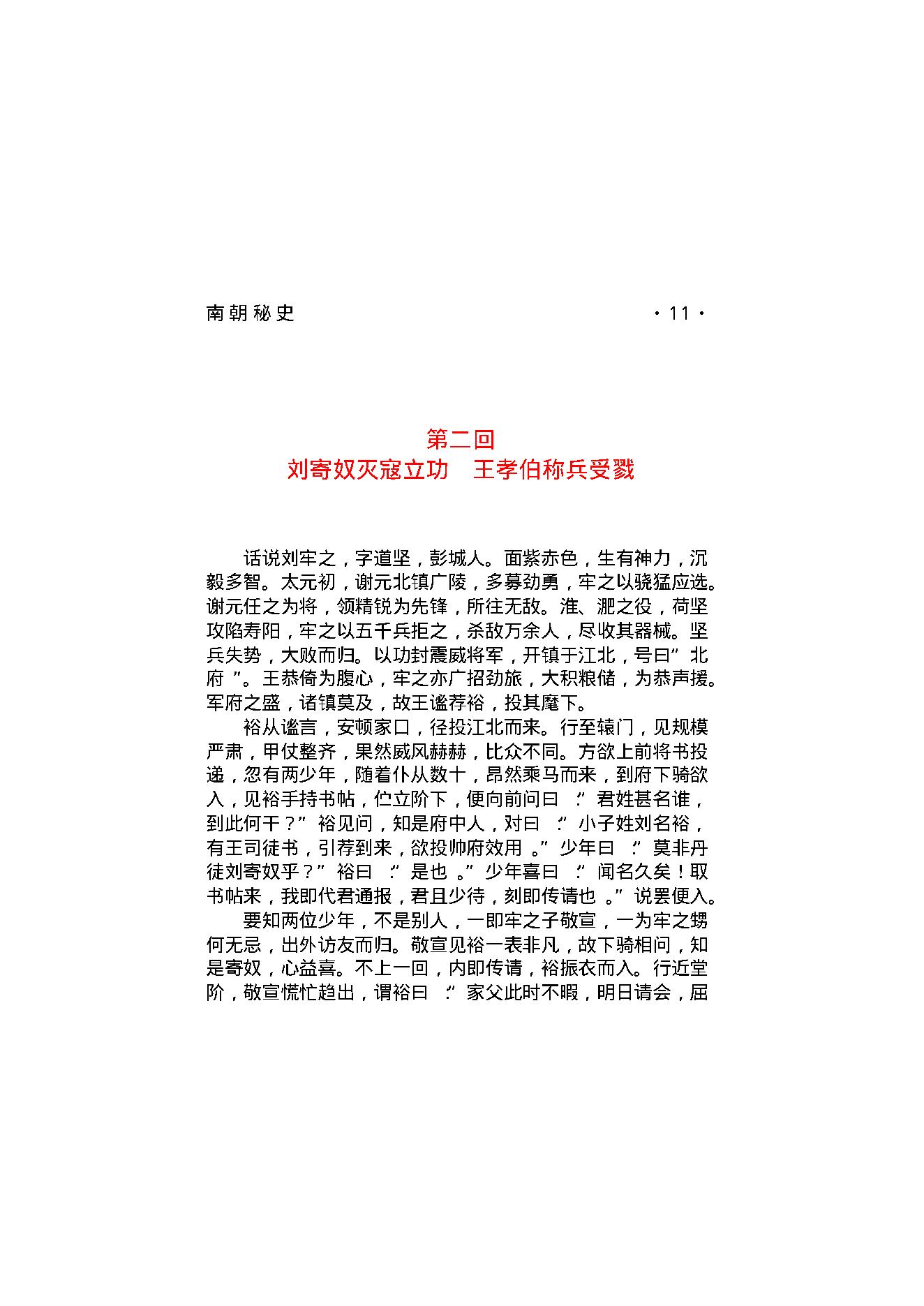 南朝秘史.pdf_第15页