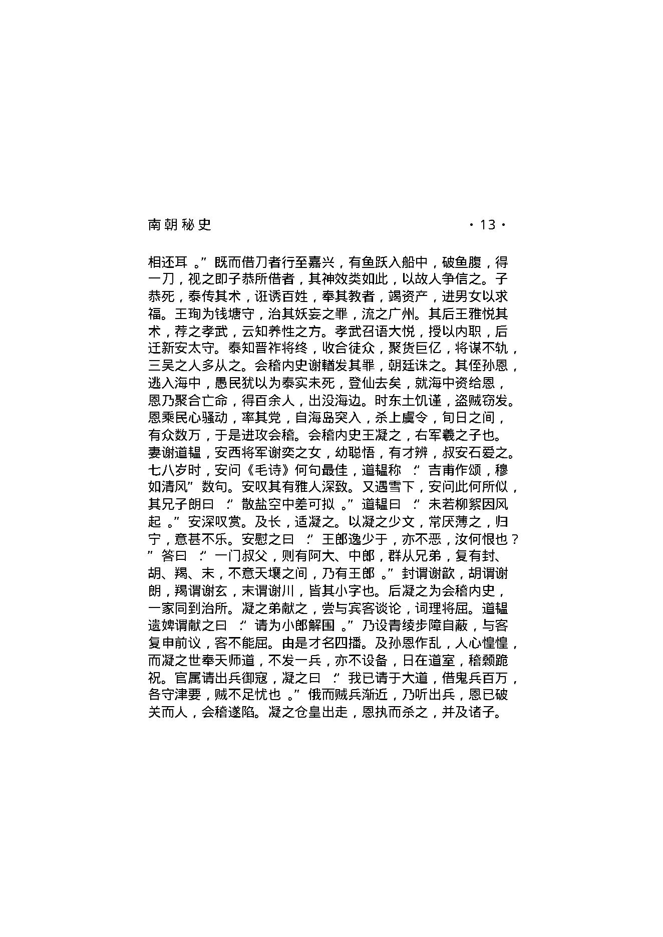 南朝秘史.pdf_第17页