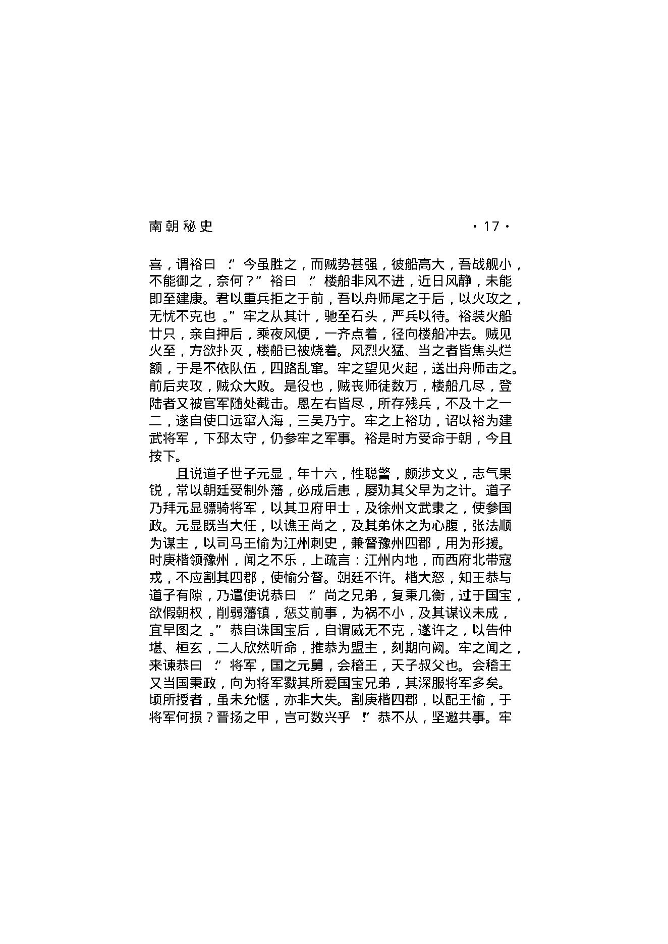 南朝秘史.pdf_第21页