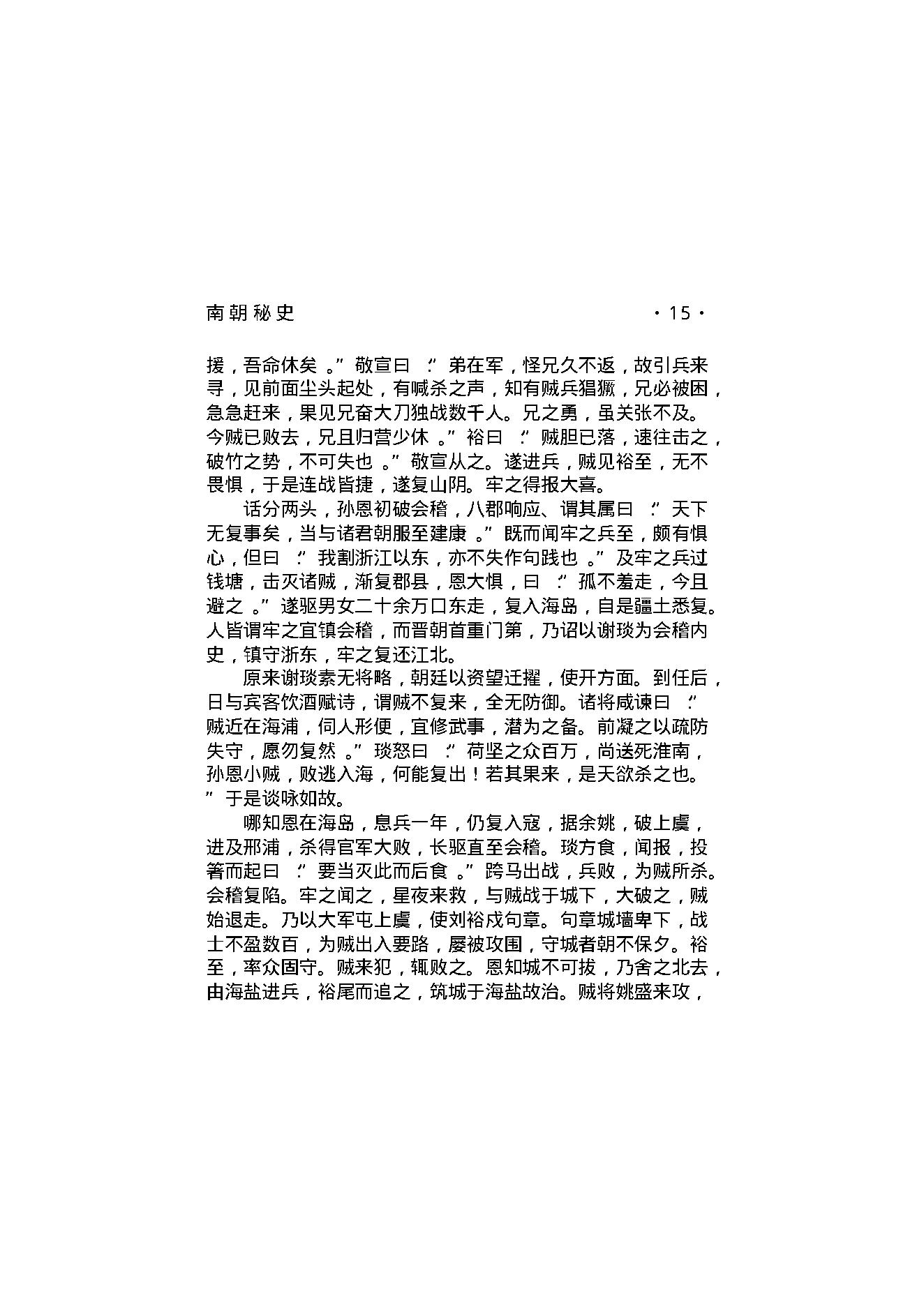 南朝秘史.pdf_第19页