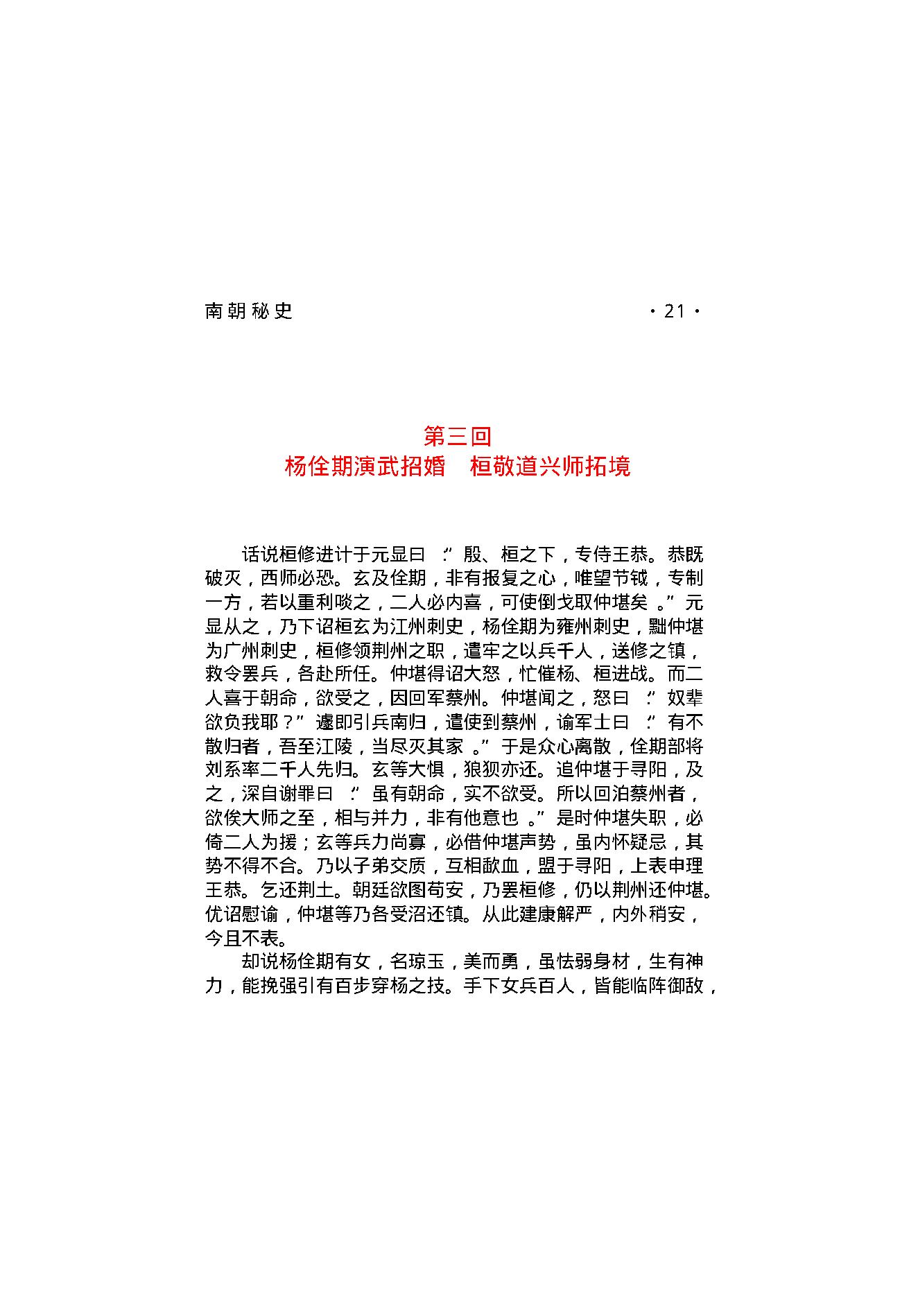 南朝秘史.pdf_第25页