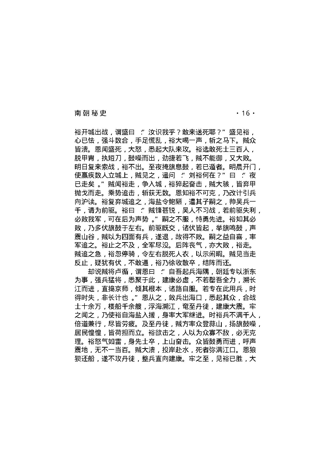 南朝秘史.pdf_第20页