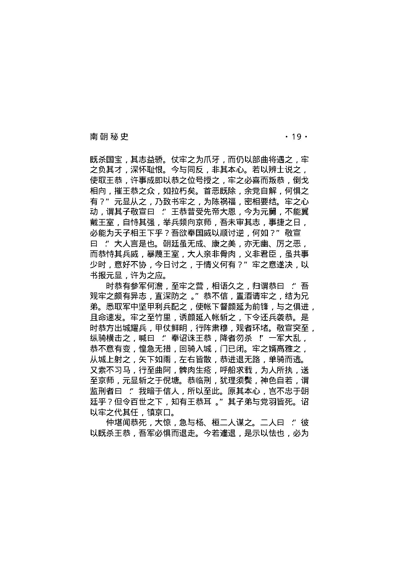 南朝秘史.pdf_第23页