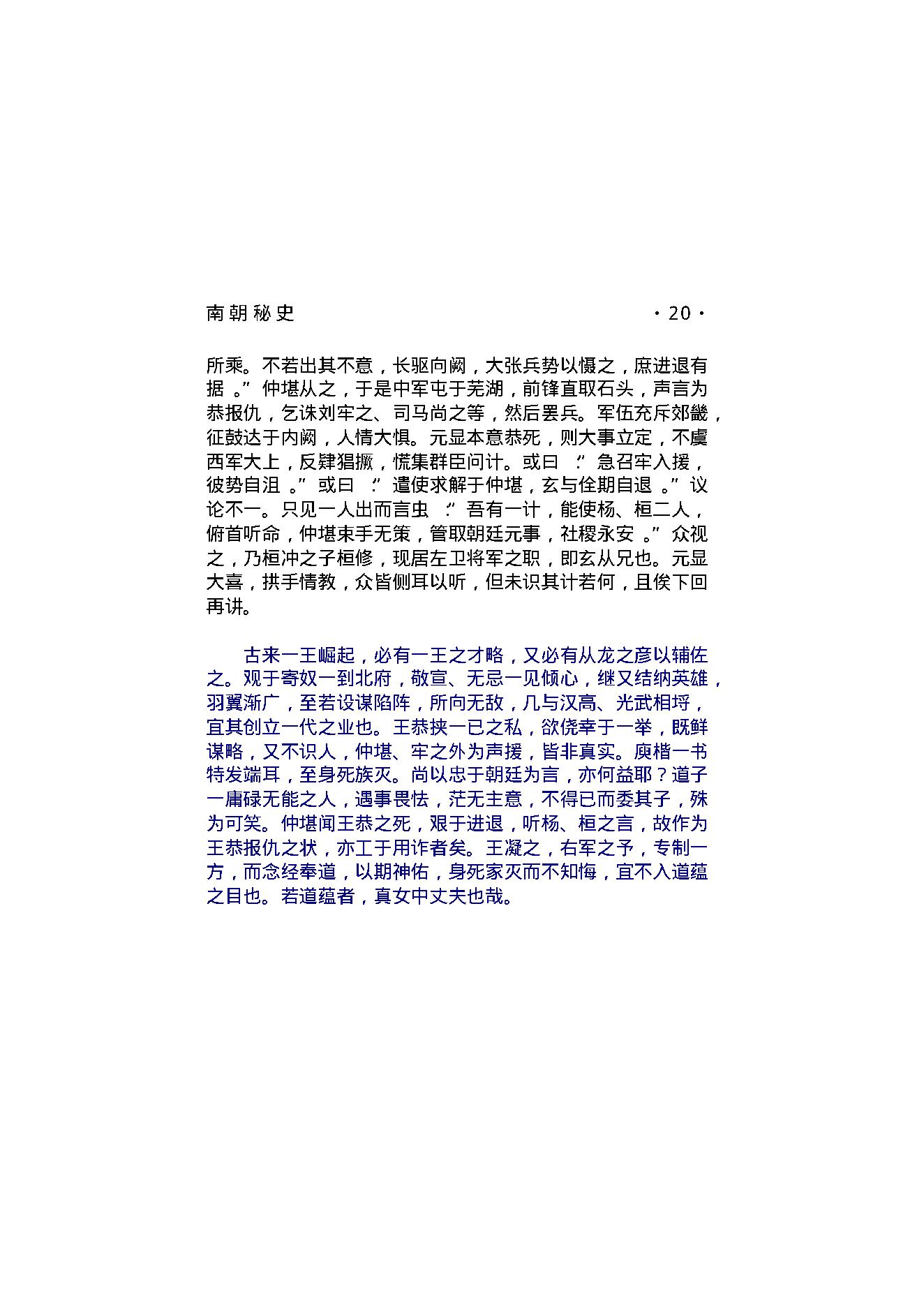 南朝秘史.pdf_第24页