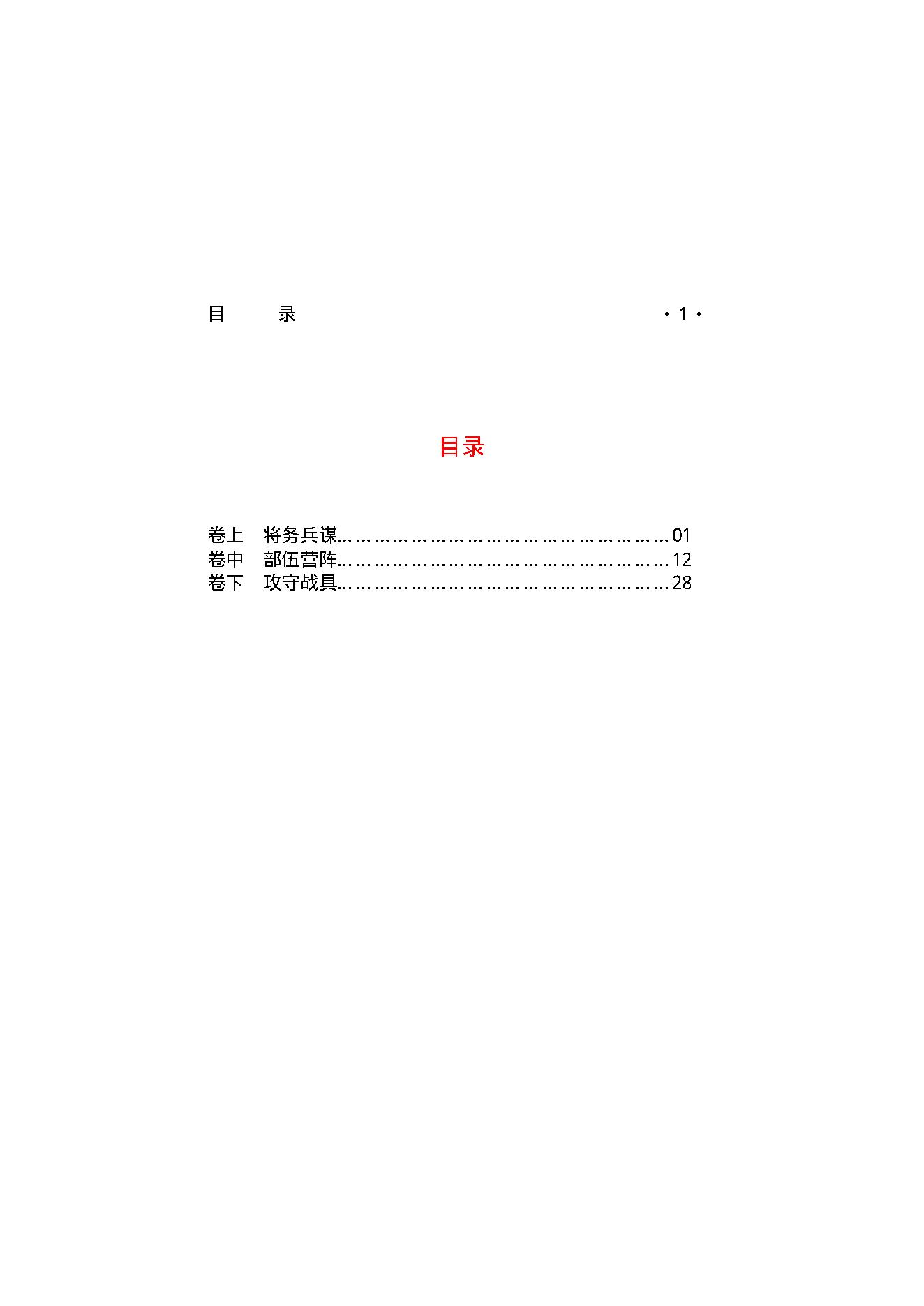 卫公兵法辑本.pdf_第2页