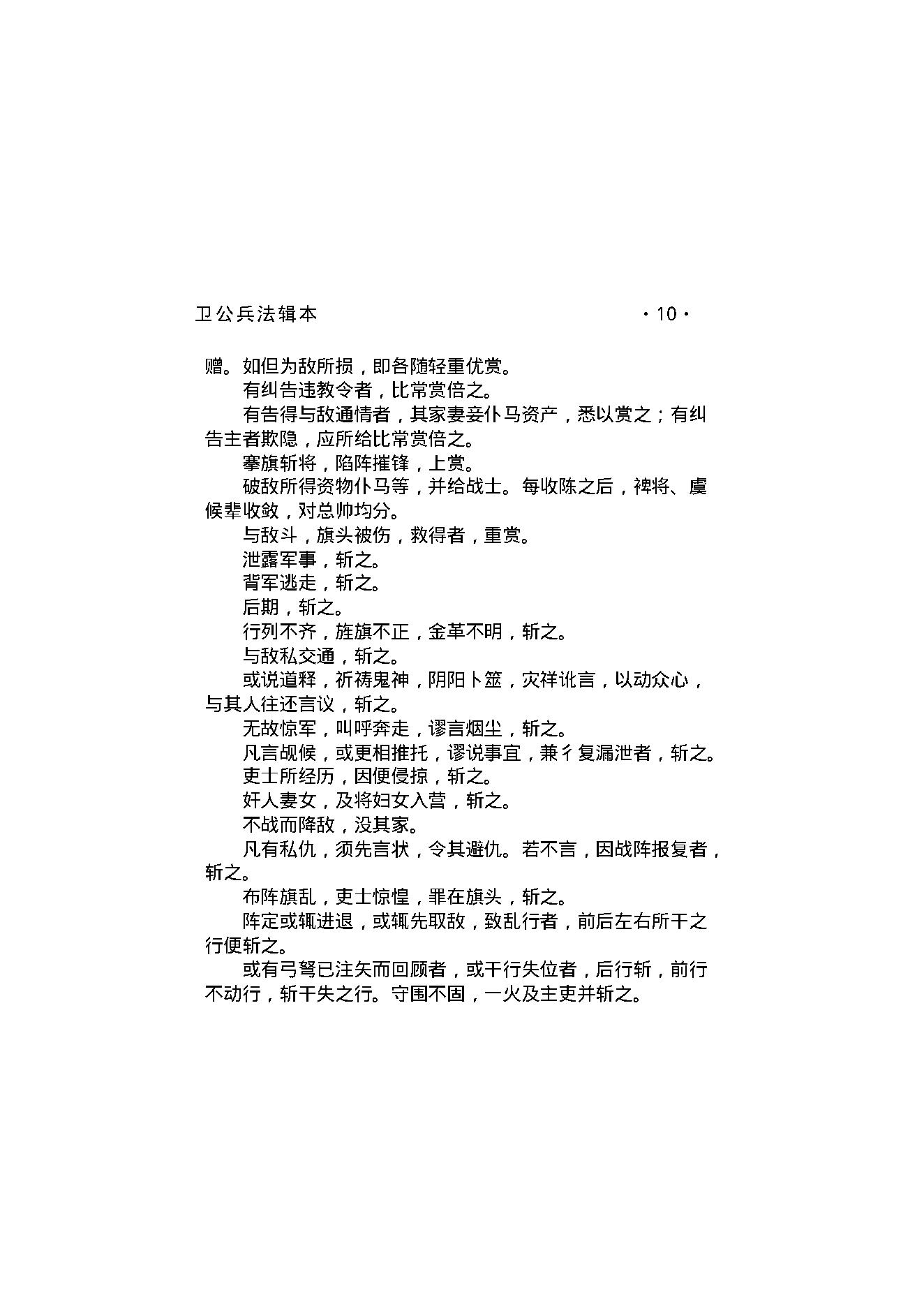 卫公兵法辑本.pdf_第13页