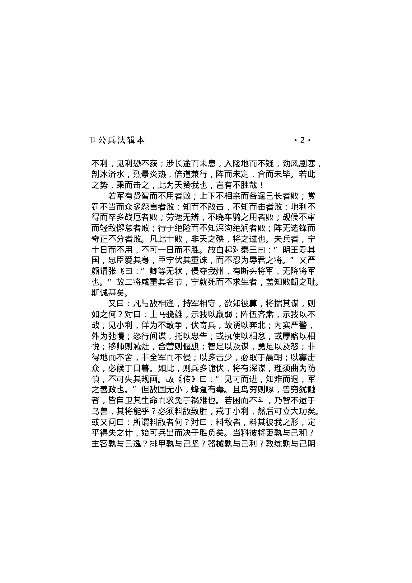 卫公兵法辑本.pdf_第5页