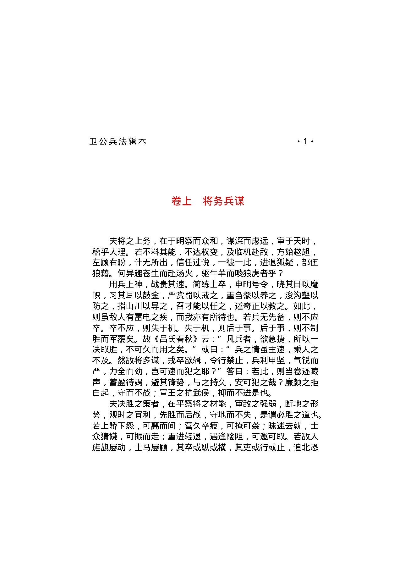 卫公兵法辑本.pdf_第4页