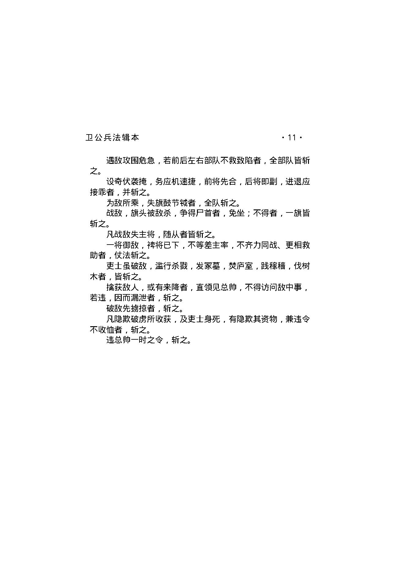 卫公兵法辑本.pdf_第14页