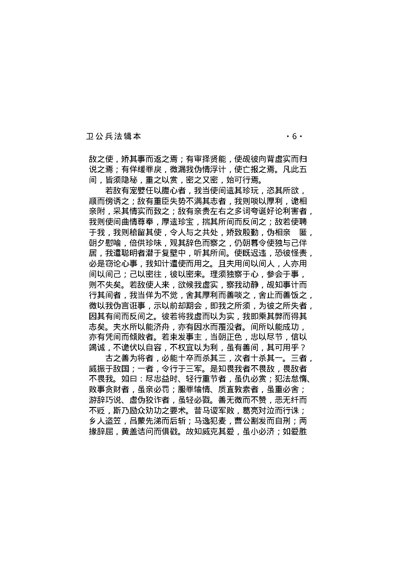 卫公兵法辑本.pdf_第9页