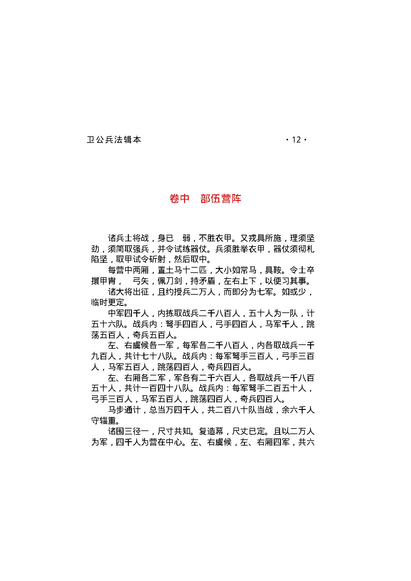 卫公兵法辑本.pdf_第15页