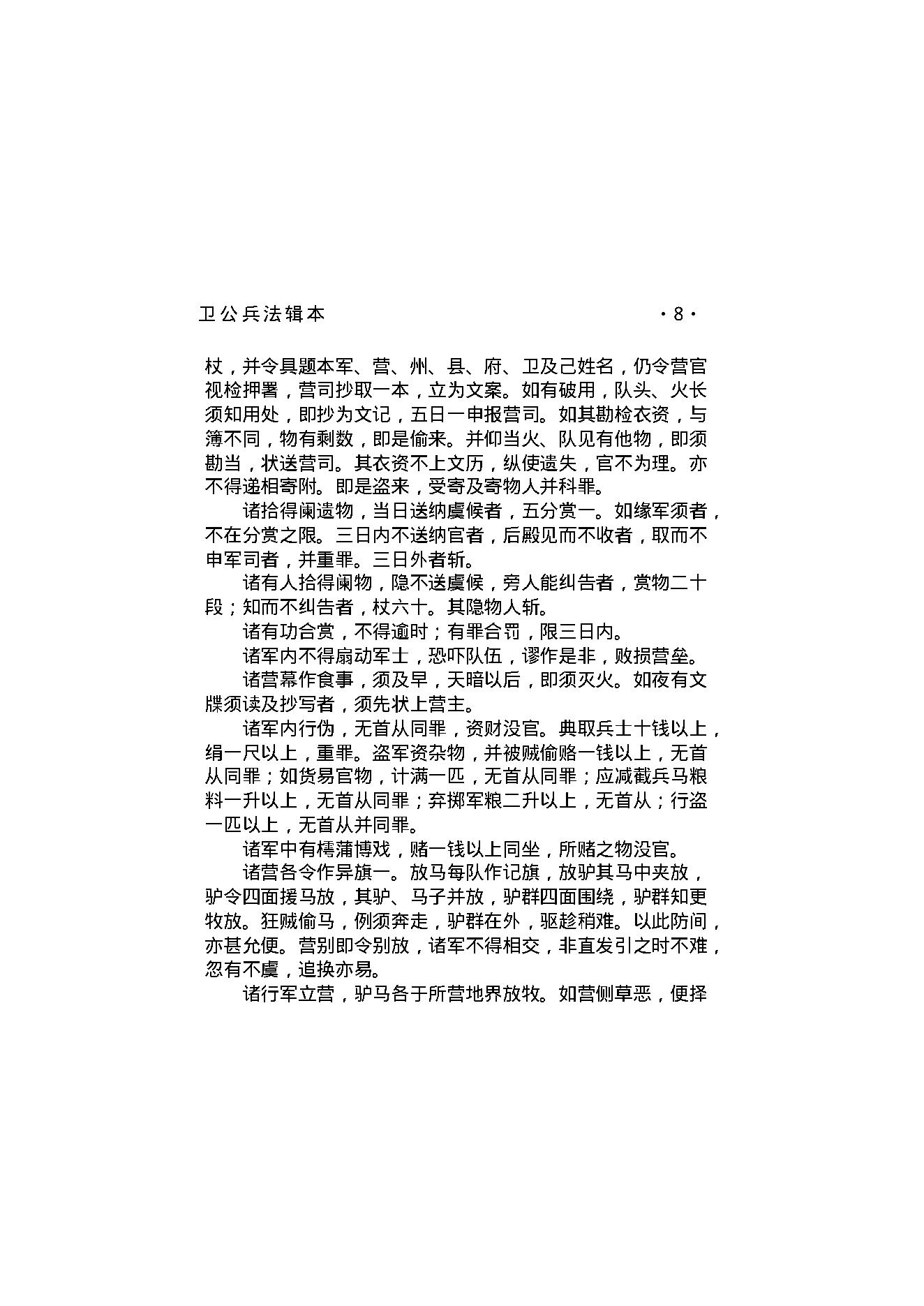 卫公兵法辑本.pdf_第11页