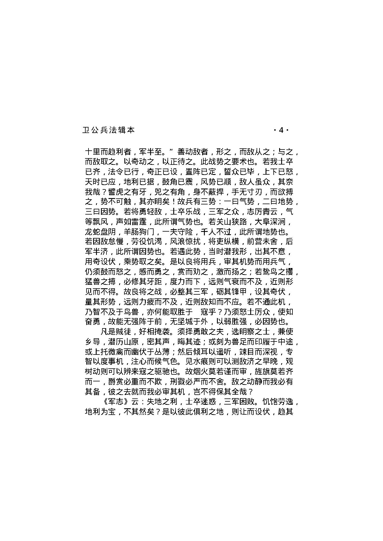 卫公兵法辑本.pdf_第7页