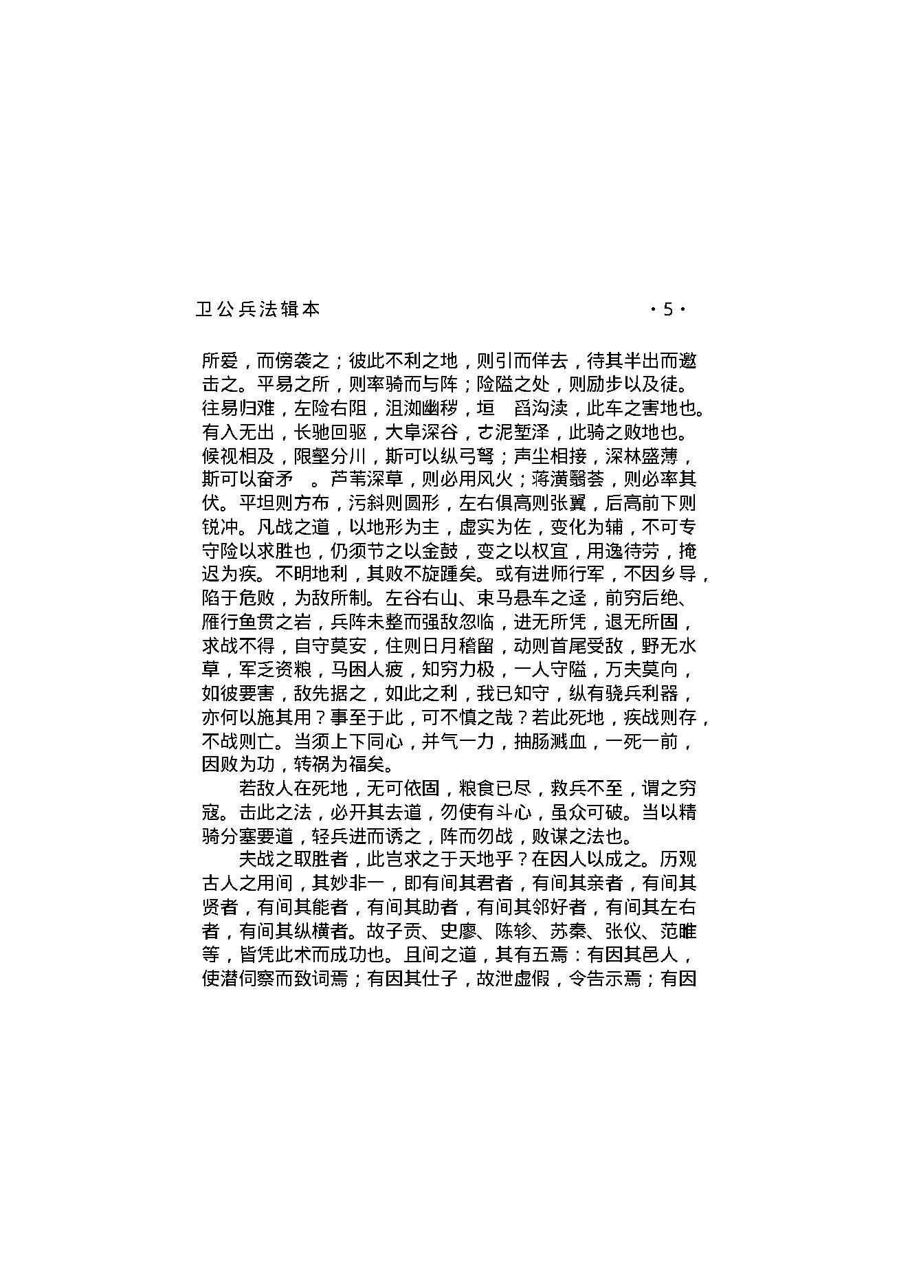 卫公兵法辑本.pdf_第8页