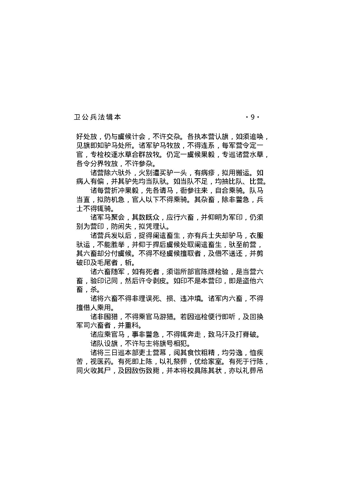 卫公兵法辑本.pdf_第12页