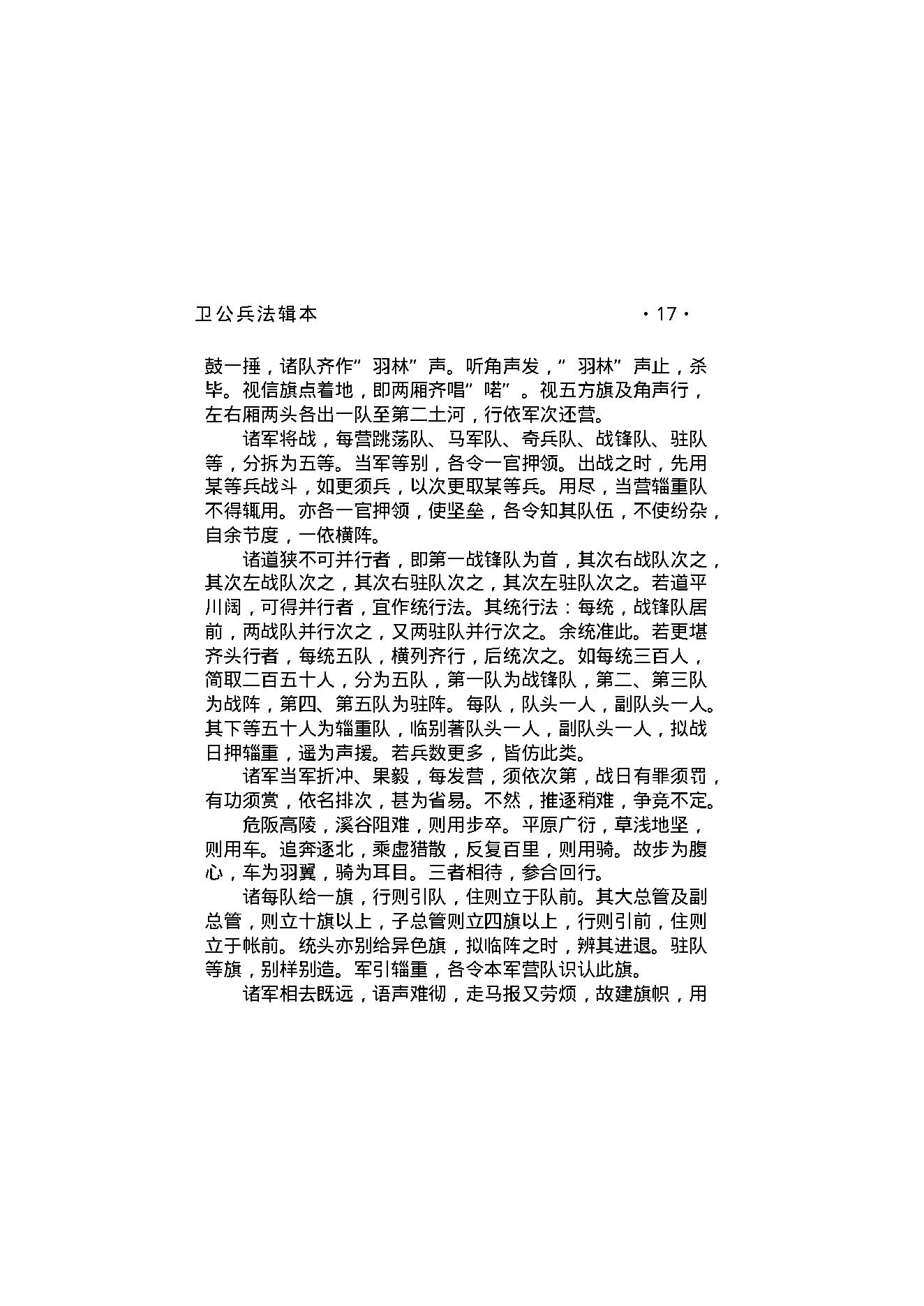 卫公兵法辑本.pdf_第20页