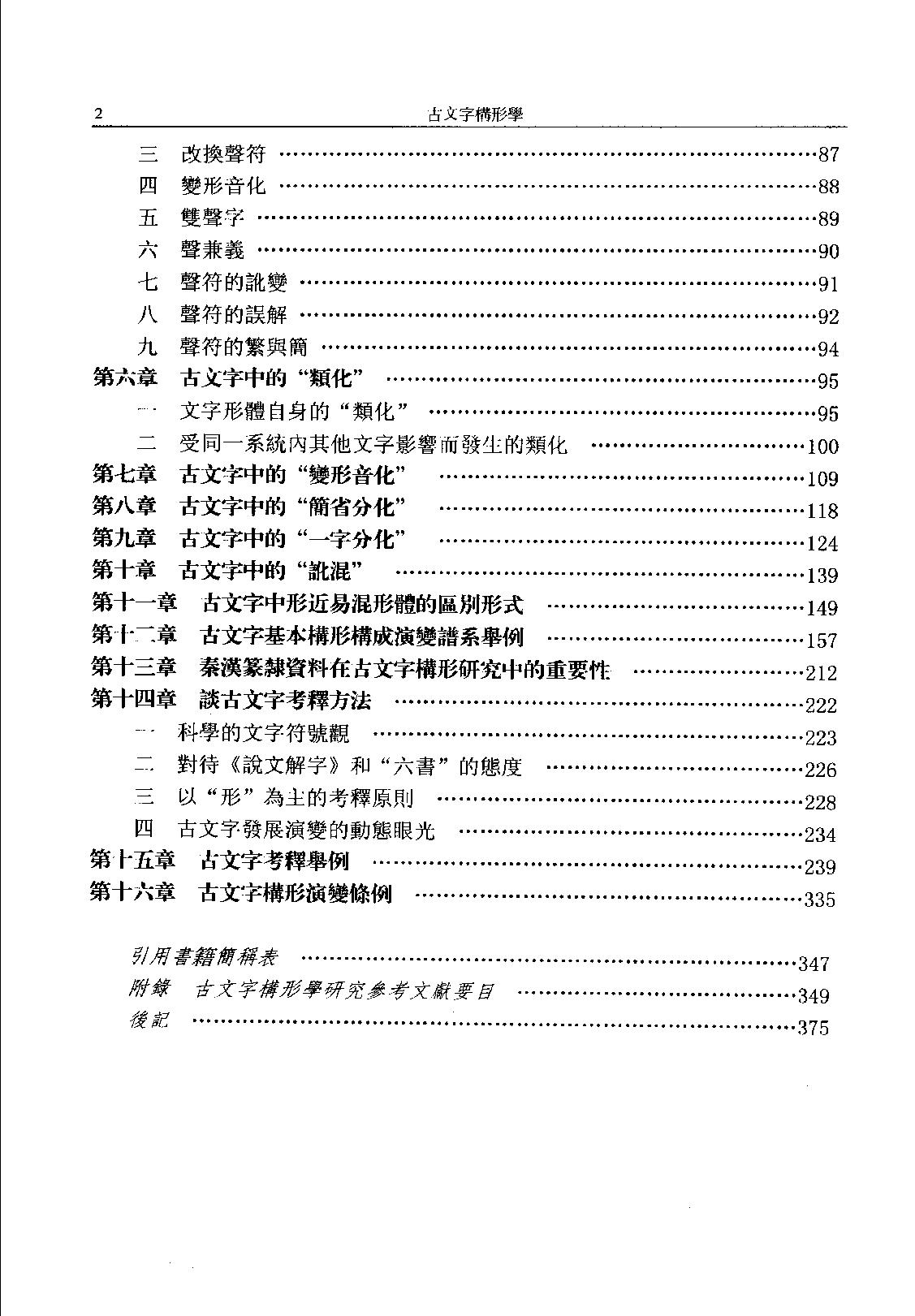 古文字构形学_11777310.pdf_第4页