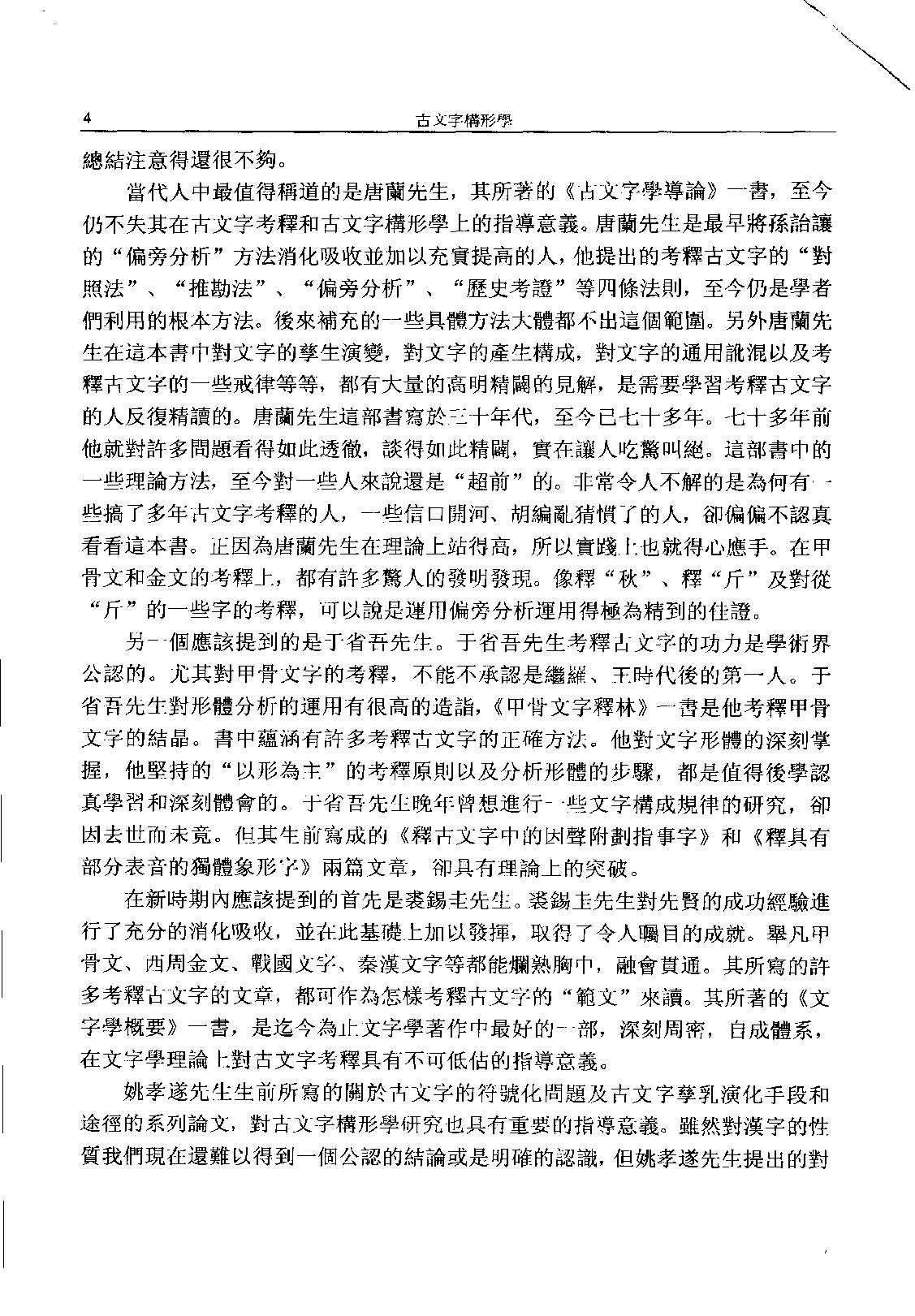 古文字构形学_11777310.pdf_第8页