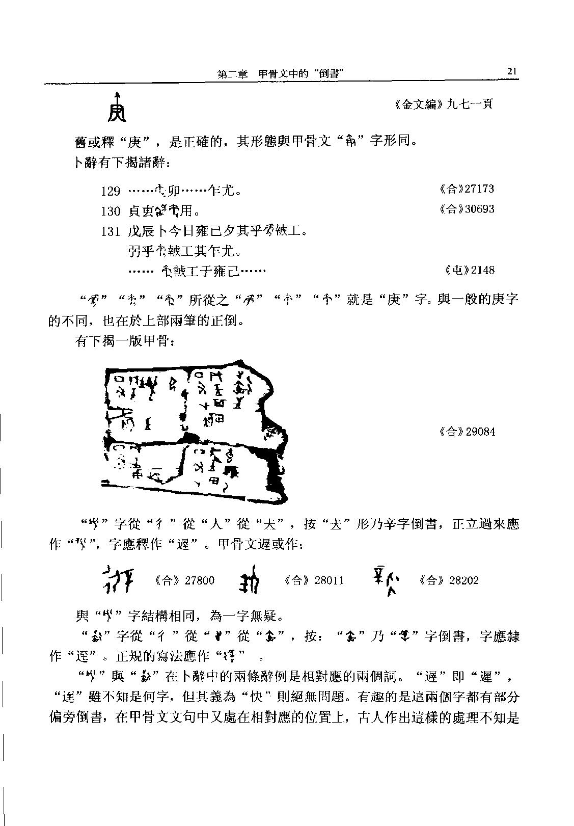 古文字构形学_11777310.pdf_第25页