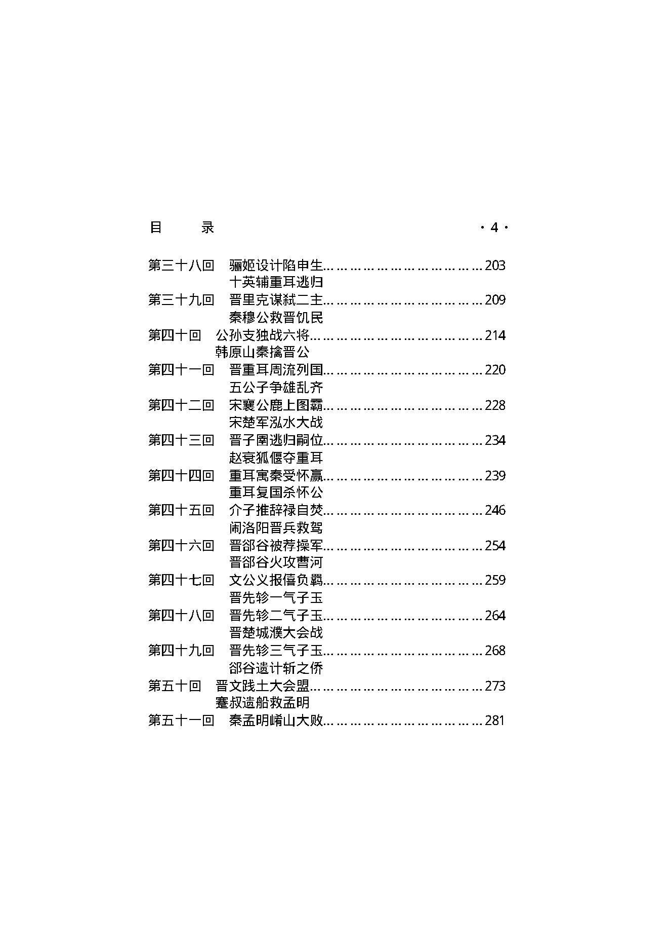 周朝秘史（第01部）.pdf_第5页