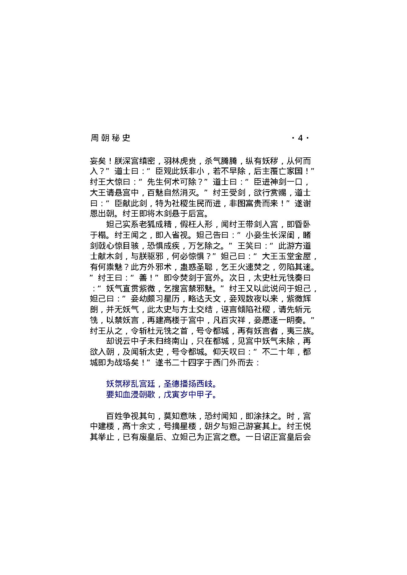 周朝秘史（第01部）.pdf_第14页