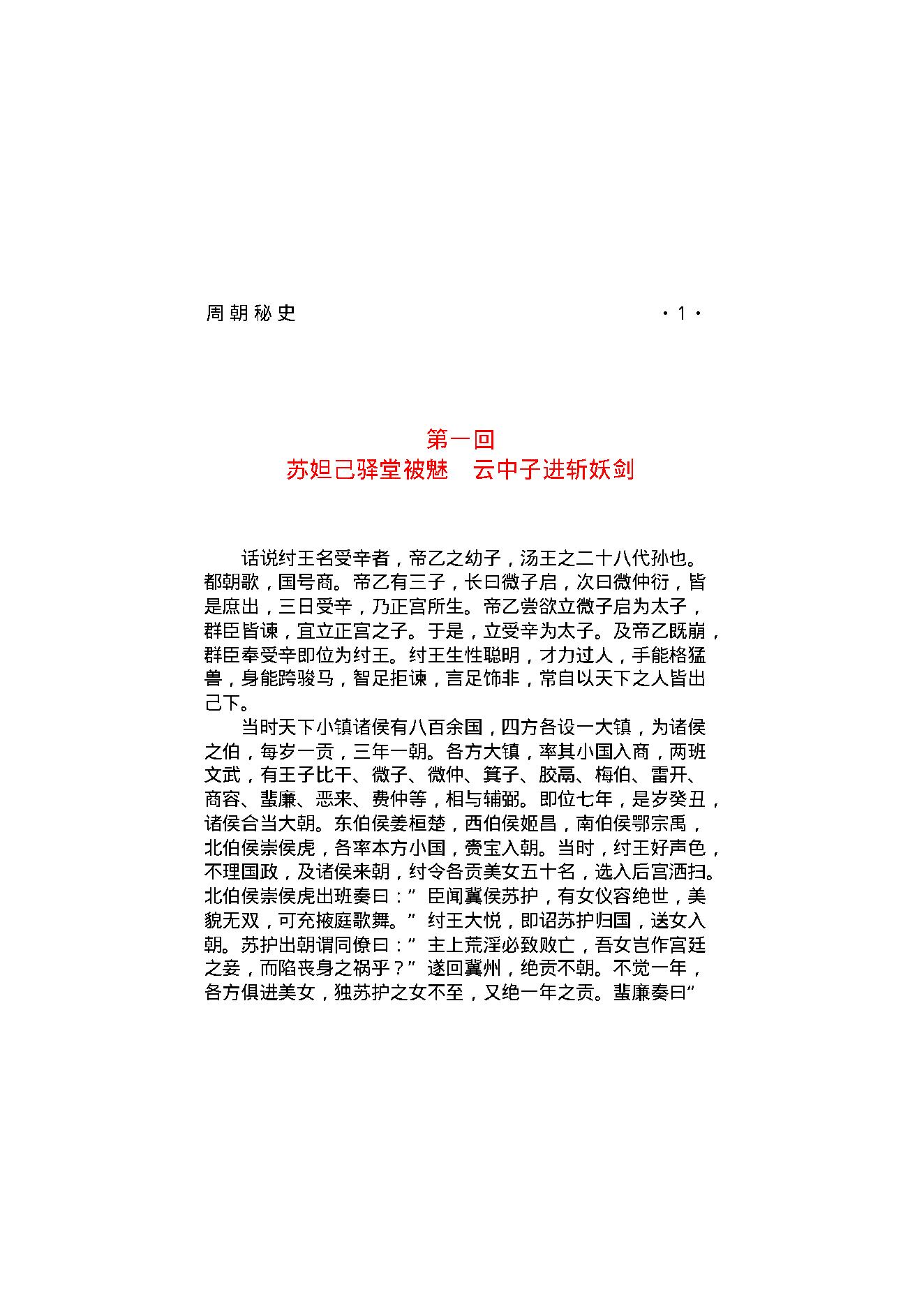 周朝秘史（第01部）.pdf_第11页