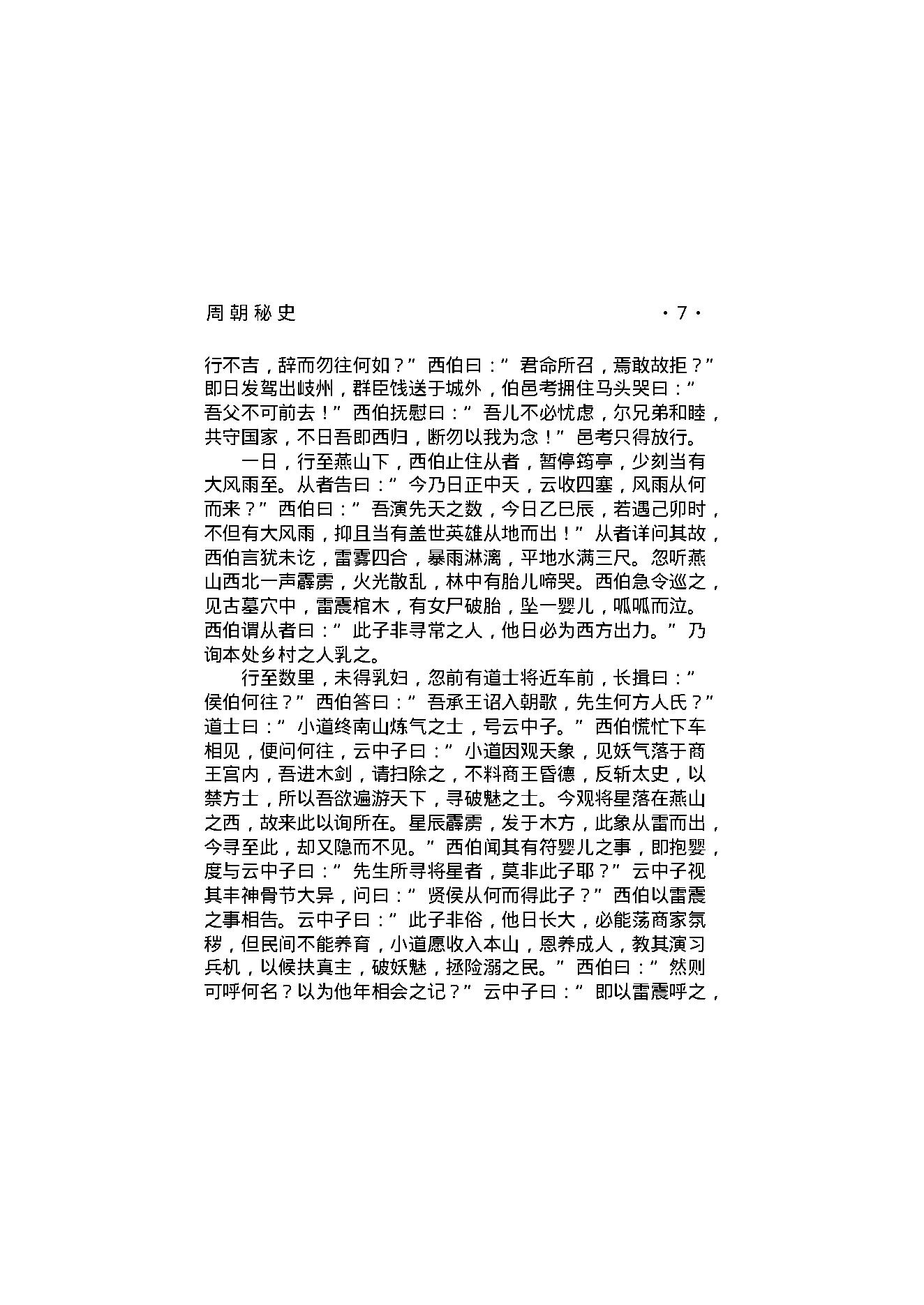 周朝秘史（第01部）.pdf_第17页
