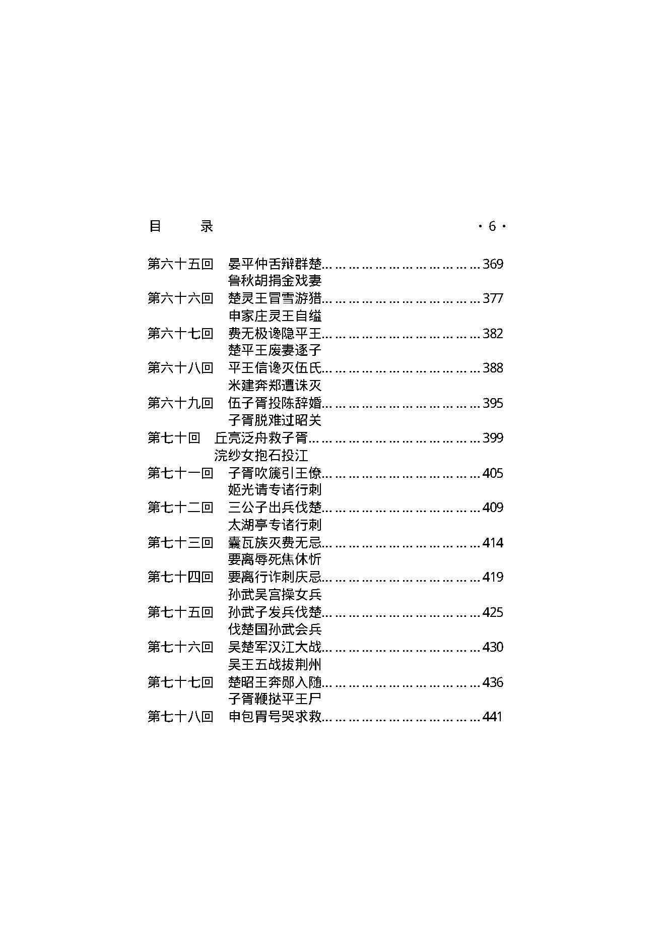 周朝秘史（第01部）.pdf_第7页