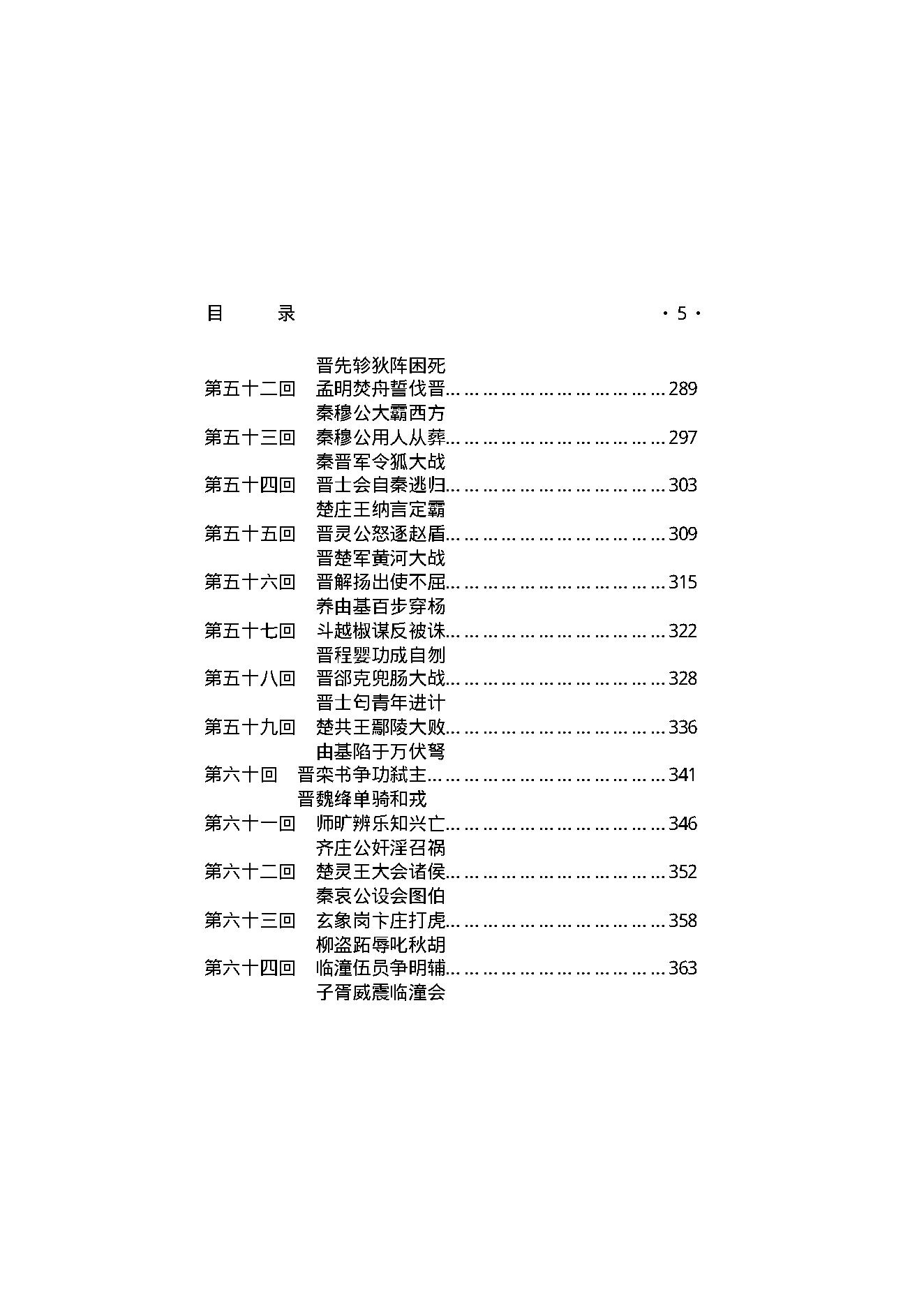 周朝秘史（第01部）.pdf_第6页