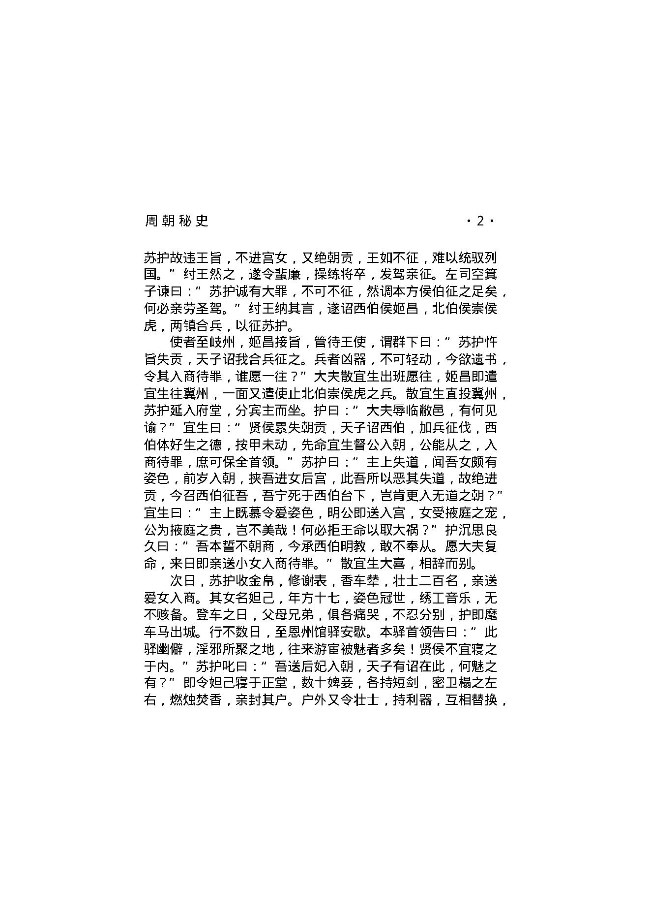 周朝秘史（第01部）.pdf_第12页