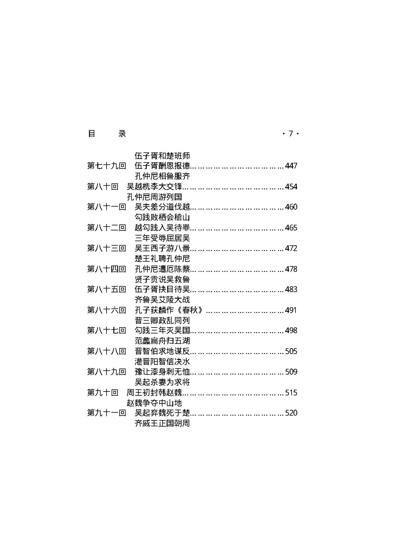 周朝秘史（第01部）.pdf_第8页